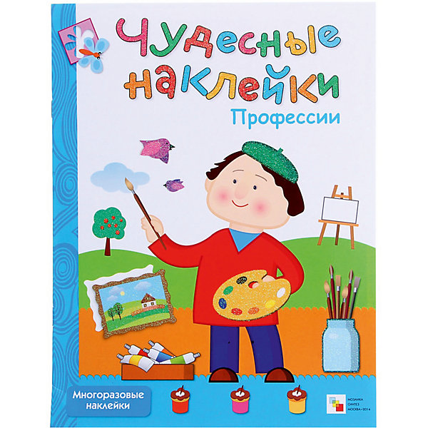 Развивающая книга Чудесные наклейки. Профессии Развивающая книга Чудесные наклейки. ПрофессииКнижки с наклейками<br>Развивающая книга Чудесные наклейки. Профессии – это увлекательная игровая книжка для малышей.<br>Эта увлекательная книга познакомит вашего ребенка с важными, полезными и интересными профессиями: врач, фермер, художник, кондитер, автомеханик, строитель, учитель, футболист. Выполняя игровые задания, он узнает, что необходимо для работы представителям этих профессий, а помогут ему в этом чудесные наклейки. Книга содержит 40 ярких многоразовых наклеек – ваш малыш может смело экспериментировать, не боясь ошибиться. Украшать книгу наклейками занятие не только интересное, но и полезное. Оно способствует развитию воображения, мелкой моторики пальцев рук, координации движений, позволяет детям лучше узнавать окружающий мир, положительно влияет на речевое и интеллектуальное развитие, учит находить и принимать решения.<br><br>Дополнительная информация:<br><br>- Художник: Новосельцева И.<br>- Редактор: Вилюнова В.<br>- Издательство: Мозаика-Синтез, 2014 г.<br>- Серия: Чудесные наклейки<br>- Тип обложки: мягкий переплет (крепление скрепкой или клеем)<br>- Оформление: с наклейками, глитер (блестки)<br>- Иллюстрации: цветные<br>- Количество страниц: 8 (мелованная)<br>- Размер: 281x215x2 мм.<br>- Вес: 76 гр.<br><br>Развивающую книгу Чудесные наклейки. Профессии можно купить в нашем интернет-магазине.<br><br>Ширина мм: 281<br>Глубина мм: 215<br>Высота мм: 20<br>Вес г: 100<br>Возраст от месяцев: 36<br>Возраст до месяцев: 72<br>Пол: Унисекс<br>Возраст: Детский<br>SKU: 4431881