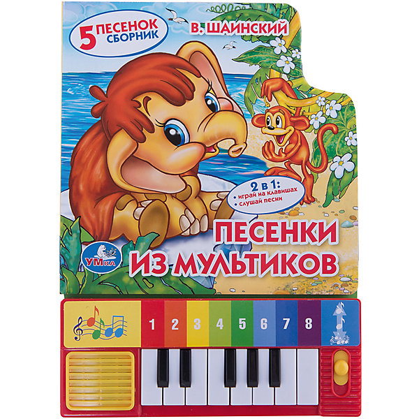 Книга-пианино Песенки из мультиков Книга-пианино Песенки из мультиковМузыкальные книги<br>Книга - пианино обязательно понравится малышам. Кроха сможет попробовать проиграть мелодию сам, развивая при этом мелкую моторику и звуковое восприятие, или же послушать веселые песенки из любимых мультфильмов. Книга оформлена яркими иллюстрациями с изображениями любимых героев, имеет плотные картонные страницы, которые удобно переворачивать даже самым юным читателям! <br><br>Дополнительная информация:<br><br>- Композитор: В. Шаинский. <br>- Формат: 14х20 см.<br>- Переплет: картон.<br>- Количество страниц: 10.<br>- Иллюстрации: цветные.<br> <br>Книгу-пианино Песенки из мультиков можно купить в нашем магазине.<br><br>Ширина мм: 150<br>Глубина мм: 200<br>Высота мм: 20<br>Вес г: 280<br>Возраст от месяцев: 12<br>Возраст до месяцев: 48<br>Пол: Унисекс<br>Возраст: Детский<br>SKU: 4444320