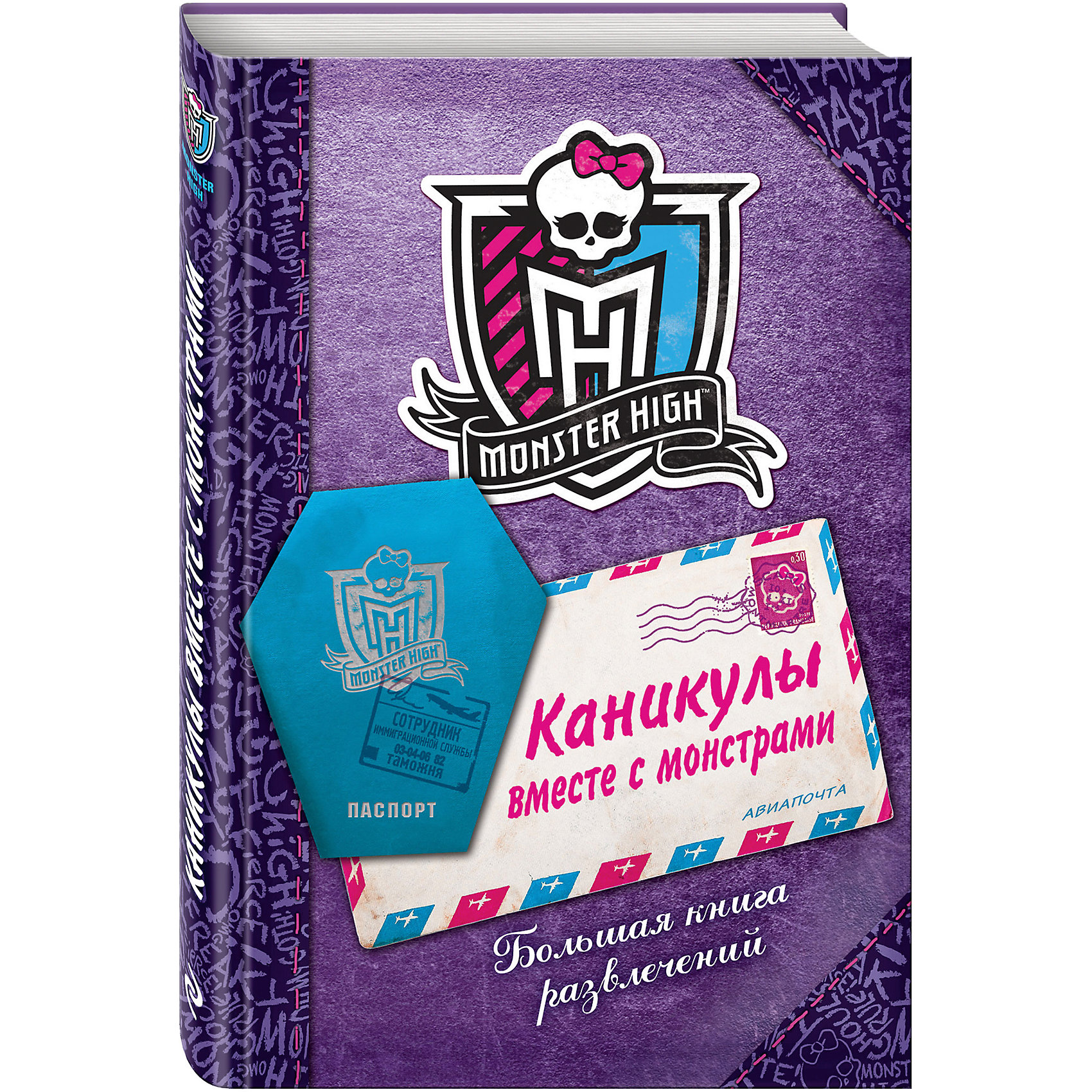 Большая книга развлечений Каникулы вместе с монстрами Большая книга развлечений Каникулы вместе с монстрамиЭксмо<br>Большая книга развлечений Каникулы вместе с монстрами - эта книга для всех, кто любит Monster High.<br>Каникулы - это солнце, море и, конечно, жуткое веселье. Неважно, летишь ли ты в Скариж, отправляешься в лагерь или на Мрачный пляж, эта книга поможет тебе провести незабываемое время! В ней ты найдешь отпадные советы на все случаи жизни, клевые игры и головоломки, зверски вкусные рецепты и многое другое. Юные монстры, пора провести самые лучшие каникулы в вашей жизни! Любимые персонажи не дадут заскучать!<br><br>Дополнительная информация:<br><br>- Переводчик: Ефимова Е.<br>- Редактор: Суворова Т. <br>- Издательство: Эксмо<br>- Серия: Monster High<br>- Тип обложки: 7Б - твердая (плотная бумага или картон)<br>- Оформление: частичная лакировка<br>- Иллюстрации: черно-белые<br>- Количество страниц: 208 (офсет)<br>- Размер: 218x145x17 мм.<br>- Вес: 404 гр.<br><br>Большую книгу развлечений Каникулы вместе с монстрами можно купить в нашем интернет-магазине.<br><br>Ширина мм: 218<br>Глубина мм: 145<br>Высота мм: 17<br>Вес г: 404<br>Возраст от месяцев: 84<br>Возраст до месяцев: 168<br>Пол: Женский<br>Возраст: Детский<br>SKU: 4467667