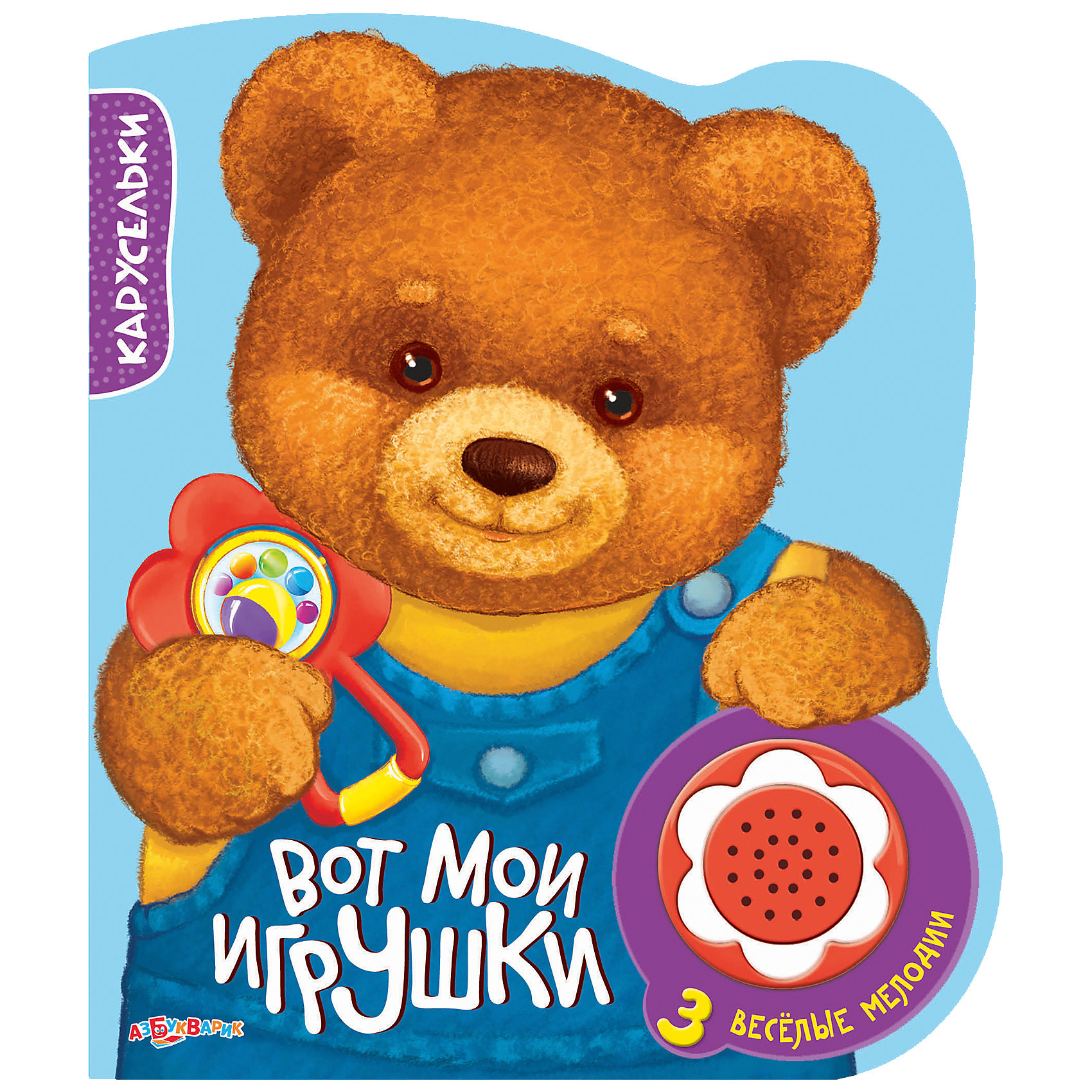 Книга с музыкальным модулем Вот мои игрушки, Карусельки Книга с музыкальным модулем Вот мои игрушки, КаруселькиМузыкальные книги<br>Книга с музыкальным модулем Вот мои игрушки - яркая развивающая книга, которая привлечет внимание Вашего малыша и поможет расширить представление об окружающем мире. На каждой страничке красочное изображение детской игрушки и подпись с ее названием.<br>Нажимая на кнопочки звукового модуля, ребенок услышит три веселые мелодии, которые сопровождаются мигающими огоньками. Благодаря фигурной форме и плотным картонным страничкам книжку можно использовать как игрушку. Развивает у ребенка цветовое и звуковое восприятие, тренирует мелкую моторику, прививает интерес к книгам. <br><br>Дополнительная информация:<br><br>- Материал: картон, пластик. <br>- Работает на батарейках: 3 х CR2032 (в комплекте демонстрационные).<br>- Объем: 14 стр.<br>- Размер: 14,5 х 17,5 х 1 см.<br><br>Книгу с музыкальным модулем Вот мои игрушки, Азбукварик, можно купить в нашем интернет-магазине.<br><br>Ширина мм: 145<br>Глубина мм: 10<br>Высота мм: 175<br>Вес г: 120<br>Возраст от месяцев: 12<br>Возраст до месяцев: 36<br>Пол: Унисекс<br>Возраст: Детский<br>SKU: 4494053