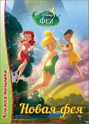 Обложка для книжки малышки Обложка для книжки малышки