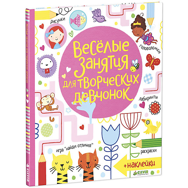Книга с наклейками "Весёлые занятия для творческих девчонок, Книга с наклейками "Весёлые занятия для творческих девчонок"
Книга с наклейками "Весёлые занятия для творческих девчонок, Книга с наклейками "Весёлые занятия для творческих девчонок"