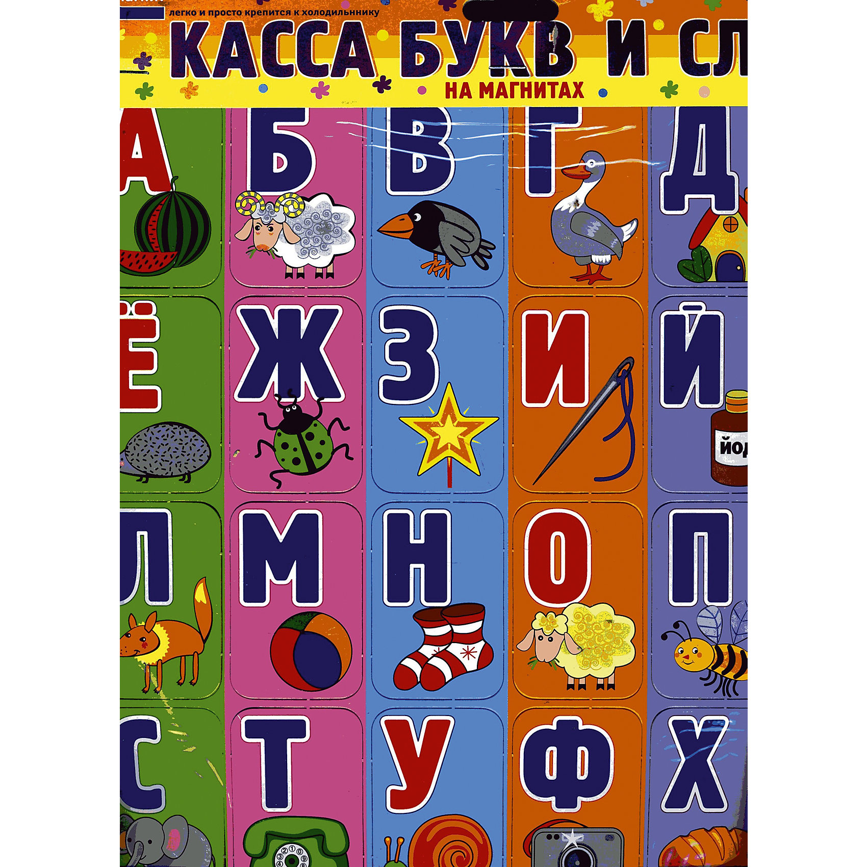 Касса букв и слов на магнитах Касса букв и слов на магнитахПредлагаем вашему вниманию кассу букв и слов на магнитах. С помощью букв на магнитах, детям будет легко запомнить алфавит, а так же магниты легко и просто крепятся к холодильнику. <br><br>Дополнительная информация:<br><br>- Художник: Денисова Л. И.<br>- Материал: картон.<br>- Размер: 40х29 см. <br>- Иллюстрации: цветные.<br><br>Кассу букв и слов на магнитах можно купить в нашем магазине.<br><br>Ширина мм: 283<br>Глубина мм: 1<br>Высота мм: 286<br>Вес г: 220<br>Возраст от месяцев: 12<br>Возраст до месяцев: 72<br>Пол: Унисекс<br>Возраст: Детский<br>SKU: 4522292