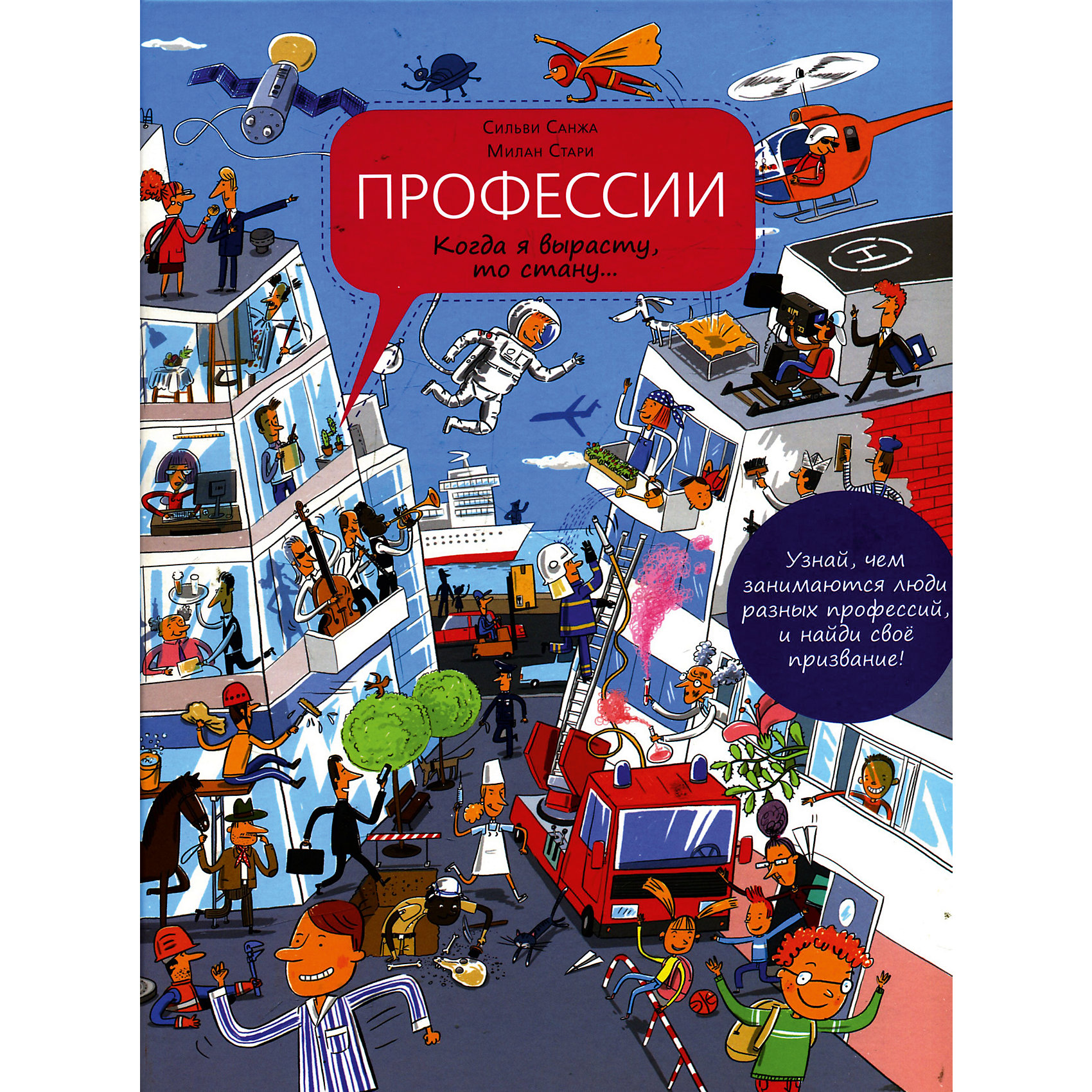 Мелик-Пашаев Профессии, С. Санжа, М. Стари