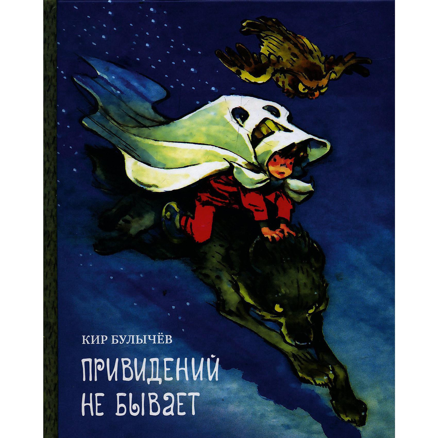 Привидений не бывает, К, Булычев Привидений не бывает, К, БулычевПривидений не бывает, К, Булычев - фантастическая повесть, в которой Алисе Селезневой удастся разоблачить и обезвредить жестокого правителя.<br>Таинственные и мистические события происходят на Земле: то волк возникает из ниоткуда прямо посреди Москвы, то старый сундук обнаруживается в лесу, то и вовсе привидения беспрепятственно бродят по городу! Вновь предстоит отважной двенадцатилетней Алисе Селезнёвой разобраться со сложной загадкой. Вместе с бессменным товарищем Пашкой Гераскиным они оказываются в параллельном мире, где всем заправляет мрачный граф Дракула, запугивая жителей планеты целой армией страшилок, ведьм и драконов. Но всё это лишь на первый взгляд кажется необъяснимым, и Алисе предстоит найти ответ на вопрос: есть привидения или нет? Для среднего школьного возраста.<br><br>Дополнительная информация:<br><br>- Автор: Булычев Кир<br>- Художник: Мигунов Евгений Тихонович<br>- Издательство: ИД Мещерякова<br>- Серия: БИСС<br>- Тип обложки: 7Бц - твердая, целлофанированная (или лакированная)<br>- Иллюстрации: черно-белые<br>- Количество страниц: 208 (офсет)<br>- Размер: 220x175x17 мм.<br>- Вес: 540 гр.<br><br>Книгу «Привидений не бывает», К, Булычев можно купить в нашем интернет-магазине.<br><br>Ширина мм: 174<br>Глубина мм: 18<br>Высота мм: 221<br>Вес г: 540<br>Возраст от месяцев: 96<br>Возраст до месяцев: 168<br>Пол: Унисекс<br>Возраст: Детский<br>SKU: 4522443
