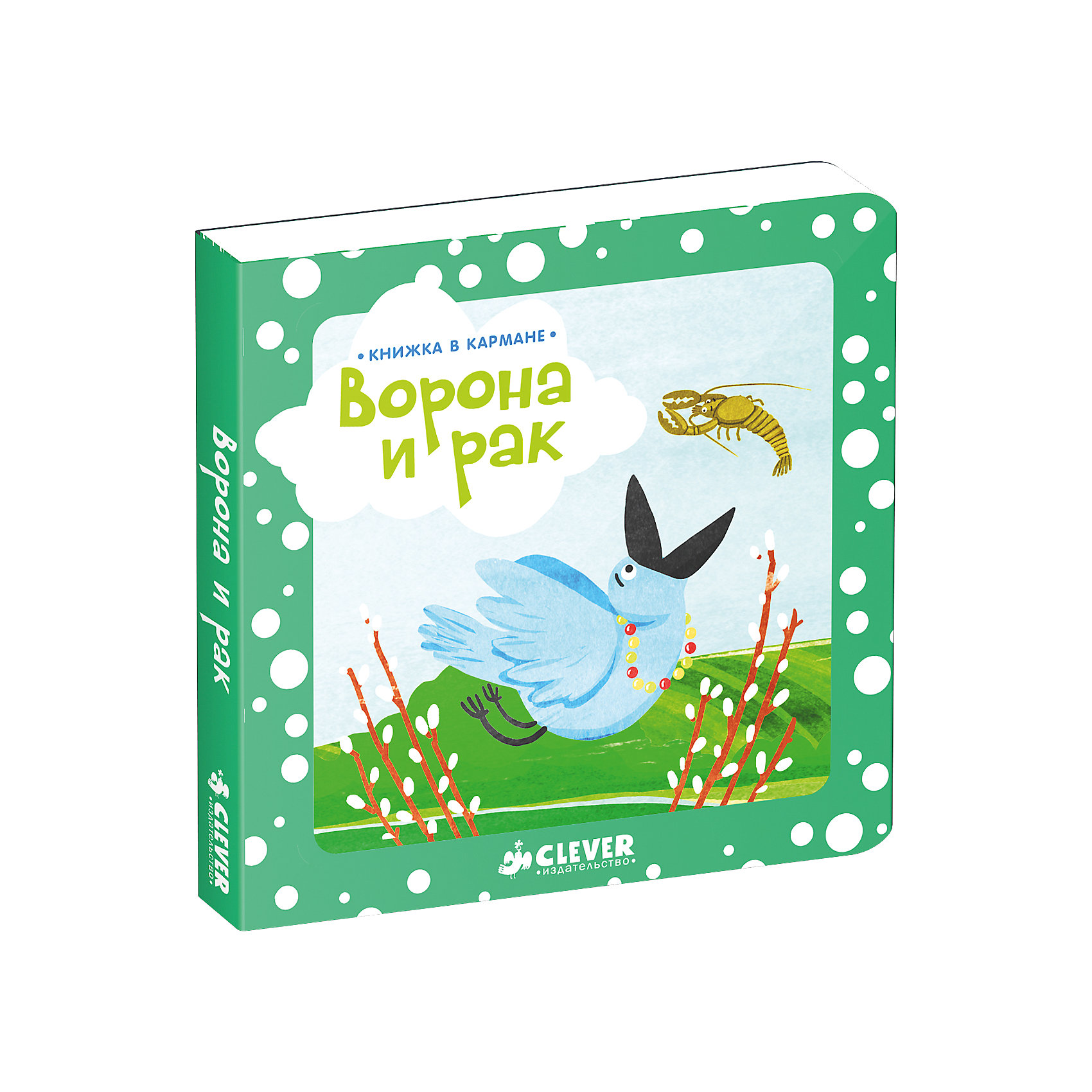 Книжка в кармане Ворона и рак Книжка в кармане Ворона и ракПервые книги малыша<br>Книжка Ворона и рак - это поучительная русская народная сказка, представленная в ярком красочном издании для самых маленьких. Серия Книжка в кармане создана специально для маленьких ручек: любимые сказки, удобный формат, толстые страницы с закругленными уголками и красивые иллюстрации. Для чтения взрослыми детям.<br><br>Дополнительная информация:<br><br>- Серия: Книжка в кармане.<br>- Автор: в обработке Константина Ушинского.<br>- Художник: Анастасия Дружининская.<br>- Переплет: картонная обложка.<br>- Иллюстрации: цветные.<br>- Объем: 10 стр. (картон). <br>- Размер: 12 x 12 x 0,8 см.<br>- Вес: 100 гр. <br><br>Книжку в кармане Ворона и рак, Клевер Медиа Групп, можно купить в нашем интернет-магазине.<br><br>Ширина мм: 120<br>Глубина мм: 120<br>Высота мм: 8<br>Вес г: 100<br>Возраст от месяцев: 0<br>Возраст до месяцев: 36<br>Пол: Унисекс<br>Возраст: Детский<br>SKU: 4544929