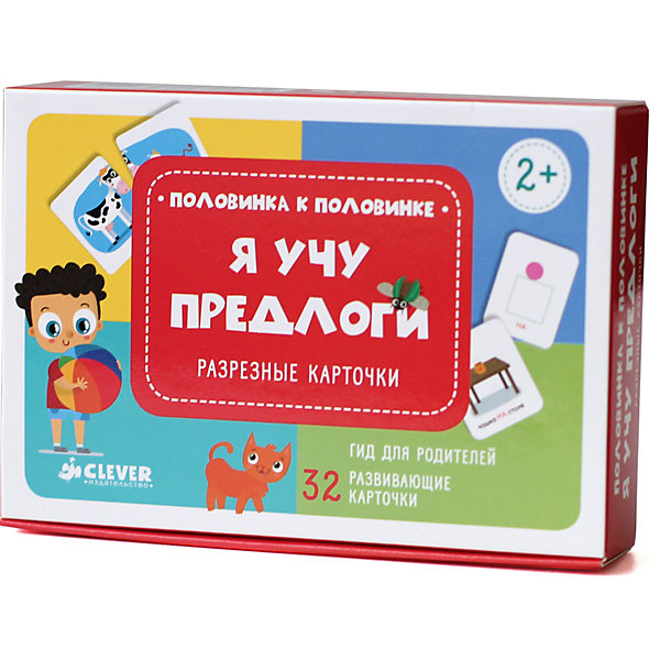 Разрезные карточки "Я учу предлоги" 
Разрезные карточки "Я учу предлоги"