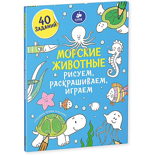 Книга с заданиями Рисуем, раскрашиваем, играем. Морские животные Книга с заданиями Рисуем, раскрашиваем, играем. Морские животныеРаскраски по номерам<br>Книга с заданиями Рисуем, раскрашиваем, играем. Морские животные надолго займет внимание Вашего ребенка. В книге собрано множество веселых и увлекательных творческих заданий: раскраски, разнообразные рисовалки - по точкам и по номерам, игры найди сходства и отличия, найди и покажи и масса невероятных лабиринтов. Вас ждут дельфины и киты, черепахи и морские звёзды, сказочные сокровища, осьминоги, черепахи и многое другое - каждый найдет себе занятие по душе. Высокое качество полиграфии, яркие красочные иллюстрации и 40 увлекательных развивающих заданий делают это издание отличным подарком. Книга прекрасно развивает воображение, логику, мелкую моторику, помогает закрепить знания разных цветов и навыки счета детей в возрасте от 3 до 5 лет.<br><br>Дополнительная информация:<br><br>- Автор: Татьяна Покидаева.<br>- Художник: Максим Коваленко.<br>- Серия: Рисуем и играем. <br>- Переплет: картонная обложка.<br>- Иллюстрации: цветные.<br>- Объем: 48 стр. <br>- Размер: 28 x 21,5 x 0,6 см.<br>- Вес: 266 гр. <br><br>Книгу с заданиями Рисуем, раскрашиваем, играем. Морские животные, Клевер Медиа Групп, можно купить в нашем интернет-магазине.<br><br>Ширина мм: 215<br>Глубина мм: 285<br>Высота мм: 10<br>Вес г: 266<br>Возраст от месяцев: 48<br>Возраст до месяцев: 72<br>Пол: Унисекс<br>Возраст: Детский<br>SKU: 4544950