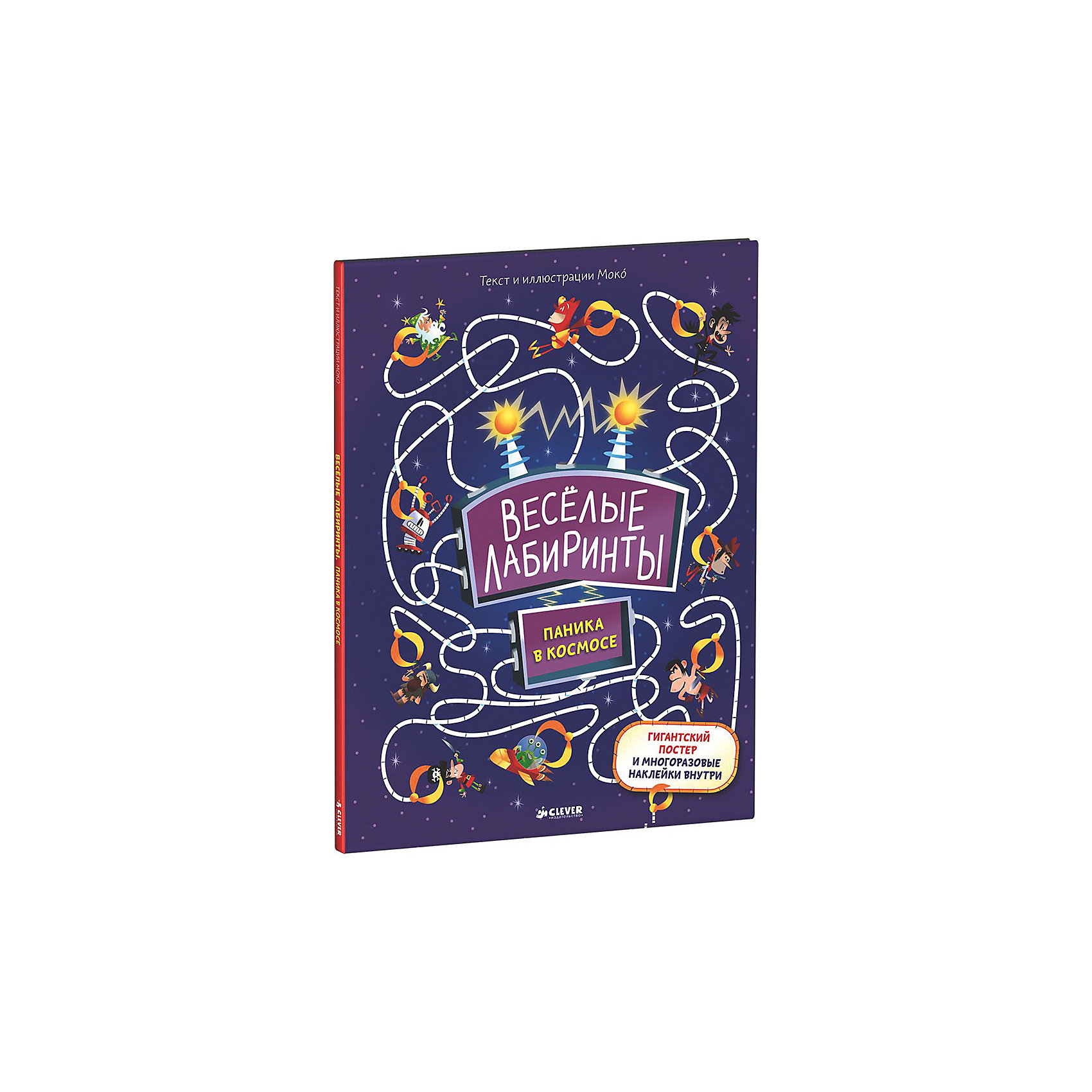 Книга с заданиями и наклейками Весёлые лабиринты. Паника в космосе Книга с заданиями и наклейками Весёлые лабиринты. Паника в космосеCLEVER (КЛЕВЕР)<br>Книга с заданиями и наклейками Весёлые лабиринты. Паника в космосе – это книга-игра с бродилками, веселыми заданиями и головоломками.<br>Маленький инопланетянин Плюх снова играл с пространственно-временным переключателем своего отца и заблудился в космосе. У тебя в руках совершенно невероятная книга, с которой тебе точно не будет скучно, ведь в ней ты найдёшь десятки смешных персонажей, весёлых заданий и головоломок, более 50 многоразовых наклеек, чтобы придумать свою собственную игру! И бонус: гигантский постер с лабиринтом внутри!<br><br>Дополнительная информация:<br><br>- Автор: Моко<br>- Художник: Моко<br>- Переводчик: Киктева Мария<br>- Редактор: Измайлова Елена<br>- Издательство: Клевер Медиа Групп, 2016 г.<br>- Серия: Рисуем и играем<br>- Тип обложки: 7Бц - твердая, целлофанированная (или лакированная)<br>- Оформление: с наклейками<br>- Иллюстрации: цветные<br>- Количество страниц: 28 (мелованная)<br>- Размер: 298x227x7 мм.<br>- Вес: 210 гр.<br><br>Книгу с заданиями и наклейками Весёлые лабиринты. Паника в космосе можно купить в нашем интернет-магазине.<br><br>Ширина мм: 290<br>Глубина мм: 220<br>Высота мм: 5<br>Вес г: 210<br>Возраст от месяцев: 84<br>Возраст до месяцев: 132<br>Пол: Унисекс<br>Возраст: Детский<br>SKU: 4554203