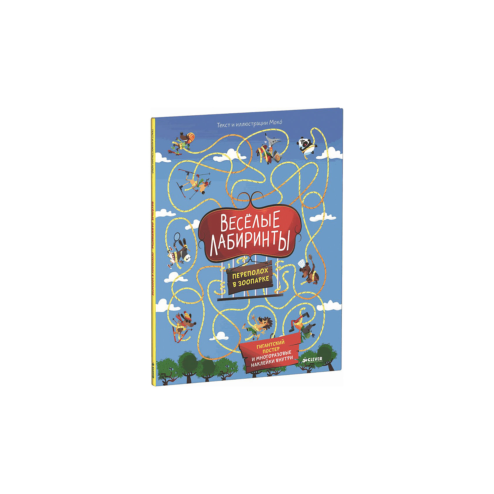 Книга с заданиями и наклейками Весёлые лабиринты. Переполох в зоопарке Книга с заданиями и наклейками Весёлые лабиринты. Переполох в зоопаркеCLEVER (КЛЕВЕР)<br>Книга с заданиями и наклейками Весёлые лабиринты. Переполох в зоопарке – это книга-игра с бродилками, веселыми заданиями и головоломками.<br>Неслыханное происшествие в зоопарке! Все звери сбежали из клеток в поисках приключений! У тебя в руках совершенно невероятная книга, с которой тебе точно не будет скучно, ведь в ней ты найдёшь десятки смешных персонажей, весёлых заданий и головоломок, более 50 многоразовых наклеек, чтобы придумать свою собственную игру! И бонус: гигантский постер с лабиринтом внутри!<br><br>Дополнительная информация:<br><br>- Автор: Моко<br>- Художник: Моко<br>- Переводчик: Киктева Мария<br>- Редактор: Кузьминых Ю. А.<br>- Издательство: Клевер Медиа Групп, 2016 г.<br>- Серия: Рисуем и играем<br>- Тип обложки: 7Бц - твердая, целлофанированная (или лакированная)<br>- Оформление: с наклейками<br>- Иллюстрации: цветные<br>- Количество страниц: 32 (мелованная)<br>- Размер: 300x225x7 мм.<br>- Вес: 210 гр.<br><br>Книгу с заданиями и наклейками Весёлые лабиринты. Переполох в зоопарке можно купить в нашем интернет-магазине.<br><br>Ширина мм: 290<br>Глубина мм: 220<br>Высота мм: 5<br>Вес г: 210<br>Возраст от месяцев: 84<br>Возраст до месяцев: 132<br>Пол: Унисекс<br>Возраст: Детский<br>SKU: 4554204