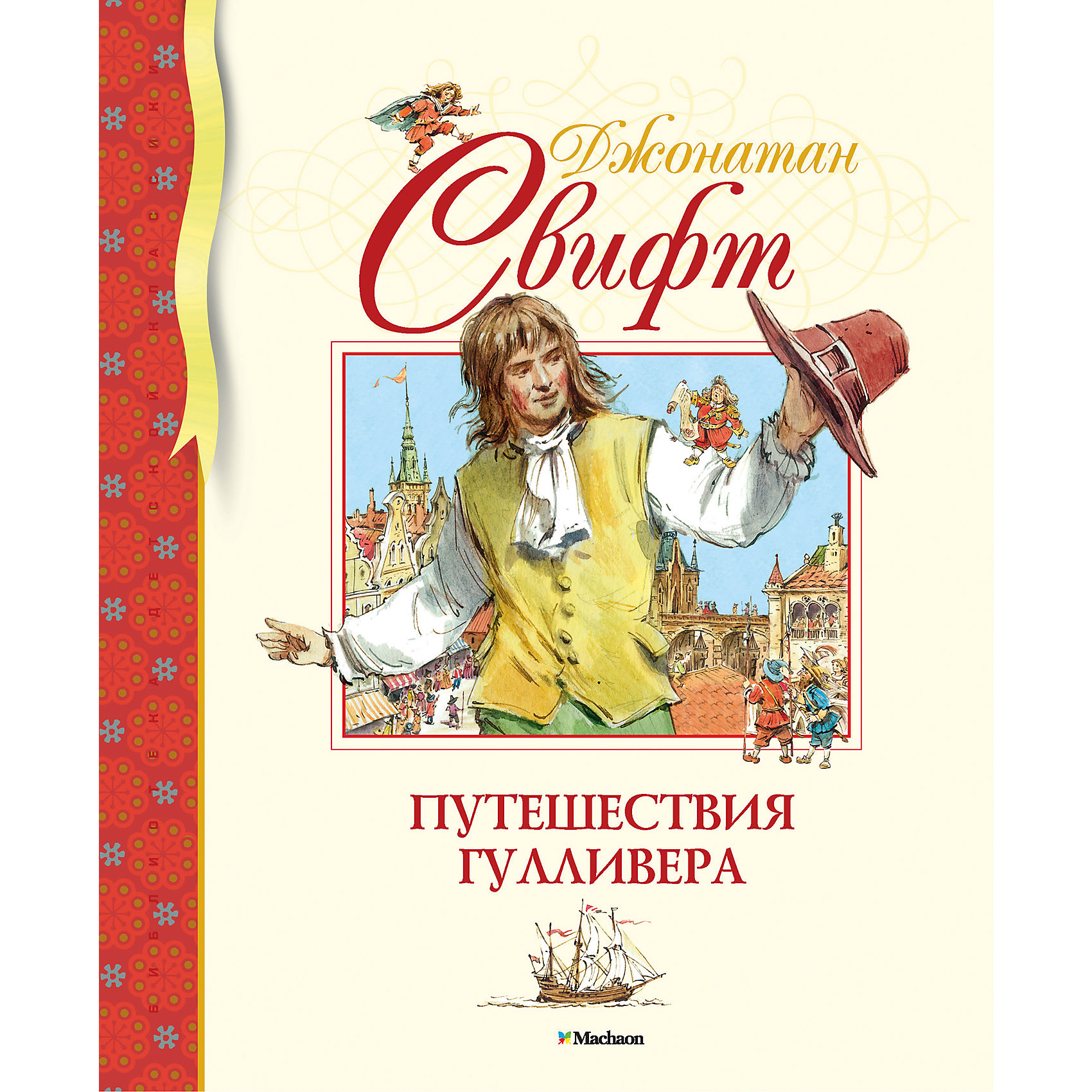 Путешествия Гулливера, Д. Свифт Путешествия Гулливера, Д. СвифтСказки, рассказы, стихи<br><br><br>Ширина мм: 255<br>Глубина мм: 195<br>Высота мм: 14<br>Вес г: 43<br>Возраст от месяцев: 132<br>Возраст до месяцев: 168<br>Пол: Унисекс<br>Возраст: Детский<br>SKU: 4587261