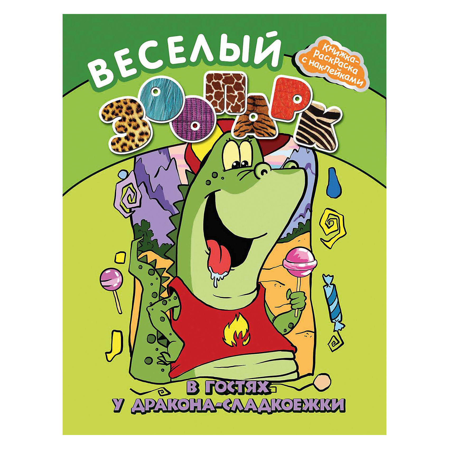 Веселый зоопарк В гостях у дракона-сладкоежки Веселый зоопарк В гостях у дракона-сладкоежкиРисование<br>Веселый зоопарк В гостях у дракона-сладкоежки – эта увлекательная книжка-раскраска с наклейками скрасит досуг вашего малыша.<br>Замечательная раскраска Веселый зоопарк В гостях у дракона-сладкоежки обязательно понравится вашему малышу - скучать ему не придется! Сначала нужно раскрасить дракончика и его друзей, а потом сделать им смешные рожицы из наклеек — полный простор для творчества. Эта книга очень полезна, Она развивает логическое и художественное мышление ребёнка, моторику его пальчиков, внимательность и аккуратность.<br><br>Дополнительная информация:<br><br>- Редактор: Соснина Н. А.<br>- Издательство: Феникс-Премьер, 2015 г.<br>- Тип обложки: мягкий переплет (крепление скрепкой или клеем)<br>- Оформление: частичная лакировка, с наклейками<br>- Иллюстрации: черно-белые<br>- Количество страниц: 8 (офсет)<br>- Размер: 260x200x2 мм.<br>- Вес: 58 гр.<br><br>Книгу Веселый зоопарк В гостях у дракона-сладкоежки можно купить в нашем интернет-магазине.<br><br>Ширина мм: 198<br>Глубина мм: 1<br>Высота мм: 259<br>Вес г: 104<br>Возраст от месяцев: 60<br>Возраст до месяцев: 84<br>Пол: Унисекс<br>Возраст: Детский<br>SKU: 4637810