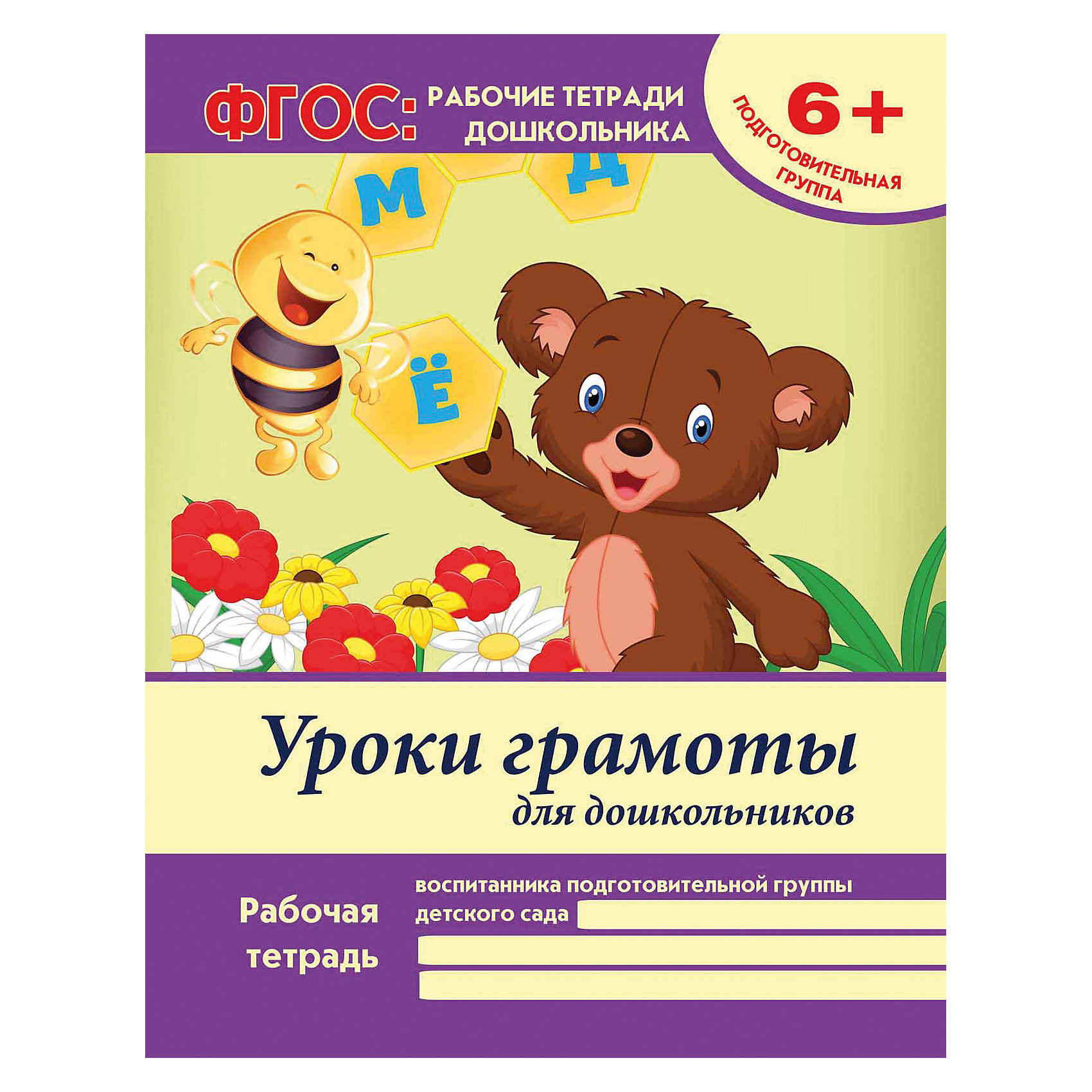 Уроки грамоты для дошкольников. Подготовительная группа, В. А. Белых Уроки грамоты для дошкольников. Подготовительная группа, В. А. БелыхТесты и задания<br>Уроки грамоты для дошкольников. Подготовительная группа, В. А. Белых - это тетрадь с заданиями, подготовленными в соответствии с ФГОС.<br>Как закрепить знания малыша о буквах и звуках? В этом вам поможет рабочая тетрадь «Уроки грамоты для дошкольников» для воспитанников подготовительной группы детского сада, разработанная в соответствии с требованиями ФГОС. Занимаясь по ней, ребенок повторит буквы, вспомнит их зрительные образы, познакомится с основами звуко-буквенного анализа слова, научится различать гласные и согласные звуки, находить их место в слове. Обратите внимание малыша на то, что буква и звук не одно и то же. Букву мы читаем и пишем, а звук слышим и произносим. Объясните ребенку каждое задание, помогите, если это необходимо. Не забывайте закреплять полученные знания и в повседневной жизни.<br><br>Дополнительная информация:<br><br>- Автор: Белых Виктория Алексеевна<br>- Редактор: Фоминичев Антон<br>- Издательство: Феникс-Премьер, 2016 г.<br>- Серия: ФГОС: рабочие тетради дошкольников<br>- Тип обложки: мягкий переплет (крепление скрепкой или клеем)<br>- Иллюстрации: цветные<br>- Количество страниц: 16 (офсет)<br>- Размер: 260x200x2 мм.<br>- Вес: 72 гр.<br><br>Рабочую тетрадь «Уроки грамоты для дошкольников». Подготовительная группа, В. А. Белых можно купить в нашем интернет-магазине.<br><br>Ширина мм: 200<br>Глубина мм: 2<br>Высота мм: 260<br>Вес г: 75<br>Возраст от месяцев: 72<br>Возраст до месяцев: 84<br>Пол: Унисекс<br>Возраст: Детский<br>SKU: 4637818
