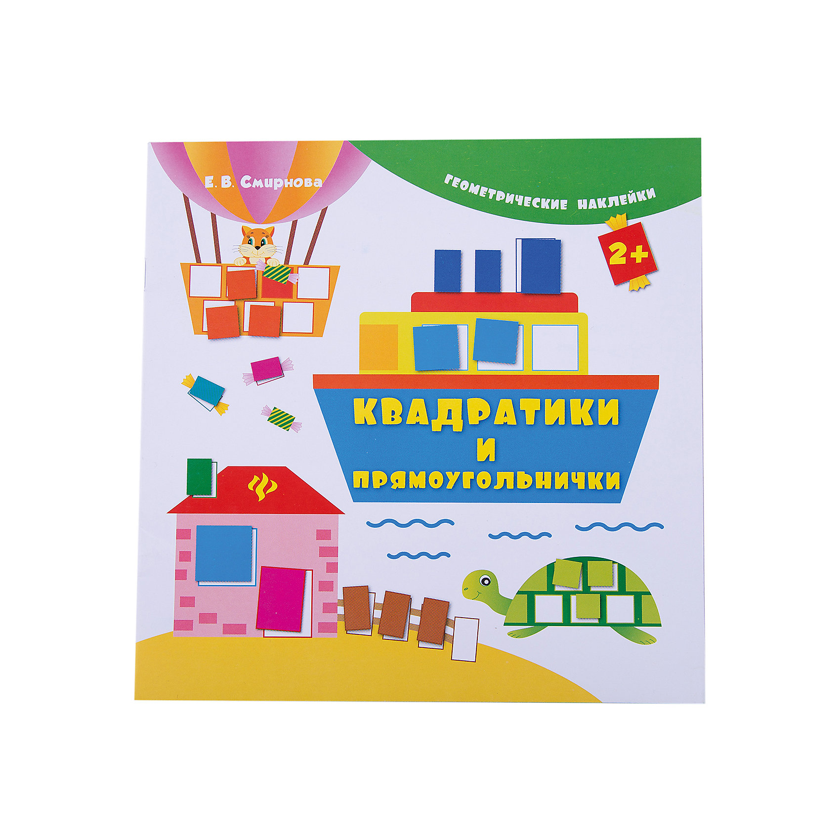Квадратики, прямоугольнички Квадратики, прямоугольничкиФеникс<br>Квадратики, прямоугольнички – эта книга из серии «Геометрические наклейки» для совместной работы детей возрастом от двух лет и родителей.<br>Данная книга познакомит детей с такими геометрическими формами, как квадрат и прямоугольник, и научит работать с ними: называть, узнавать на рисунке и среди окружающих предметов, подбирать наклейки соответствующей формы. Кроме того, наклеивание небольших по размеру элементов приучает малышей к аккуратности и развивает мелкую моторику кисти, что позитивно влияет на развитие речи.<br><br>Дополнительная информация:<br><br>- Автор: Смирнова Екатерина Васильевна<br>- Художник: Смирнова Екатерина Васильевна<br>- Редактор: Зиновьева Л. А.<br>- Издательство: Феникс-Премьер, 2016 г.<br>- Серия: Геометрические наклейки<br>- Тип обложки: мягкий переплет (крепление скрепкой или клеем)<br>- Оформление: с наклейками<br>- Иллюстрации: цветные<br>- Количество страниц: 8 (мелованная)<br>- Размер: 215x214x2 мм.<br>- Вес: 58 гр.<br><br>Книгу «Квадратики, прямоугольнички» можно купить в нашем интернет-магазине.<br><br>Ширина мм: 215<br>Глубина мм: 1<br>Высота мм: 215<br>Вес г: 84<br>Возраст от месяцев: 36<br>Возраст до месяцев: 60<br>Пол: Унисекс<br>Возраст: Детский<br>SKU: 4637831