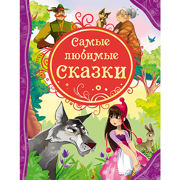 Самые любимые сказки Самые любимые сказкиСказки<br>В сборник вошли известные, а также редкие и не менее интересные сказки: «Красная Шапочка», «Джек и золотая табакерка», «Синдбад-мореход», « Летающий сундук», «Зеленая змея», «Королева-пчела», «12 охотников», «Синяя птица» и «Пончик». Яркие иллюстрации на каждой странице. Крупный шрифт. Тексты сказок адаптированы для детей от 3 до 5 лет.<br><br>Ширина мм: 265<br>Глубина мм: 205<br>Высота мм: 15<br>Вес г: 564<br>Возраст от месяцев: 36<br>Возраст до месяцев: 2147483647<br>Пол: Унисекс<br>Возраст: Детский<br>SKU: 4720534