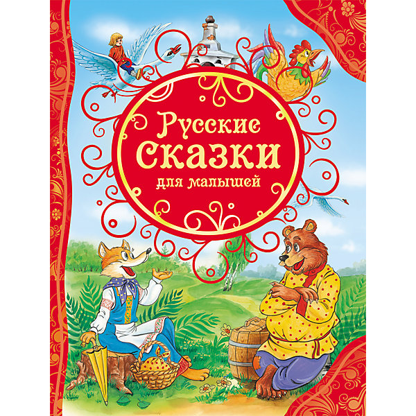 Русские сказки для малышей Русские сказки для малышейВсе лучшие сказки<br>В сборник вошли самые чудесные и любимые русские сказки. Маленькие читатели с удовольствием прочитают об Иване-царевиче и сером волке, о Кощее Бессмертном, о Сивке-Бурке, о Василисе Прекрасной и других необыкновенных персонажах. Как это и должно быть в сказке, все заканчивается хорошо: добро побеждает, а зло всегда бывает наказано. Иллюстрации Д. Лемко и В. Петрова.<br><br>Ширина мм: 265<br>Глубина мм: 205<br>Высота мм: 15<br>Вес г: 516<br>Возраст от месяцев: 36<br>Возраст до месяцев: 72<br>Пол: Унисекс<br>Возраст: Детский<br>SKU: 4720544