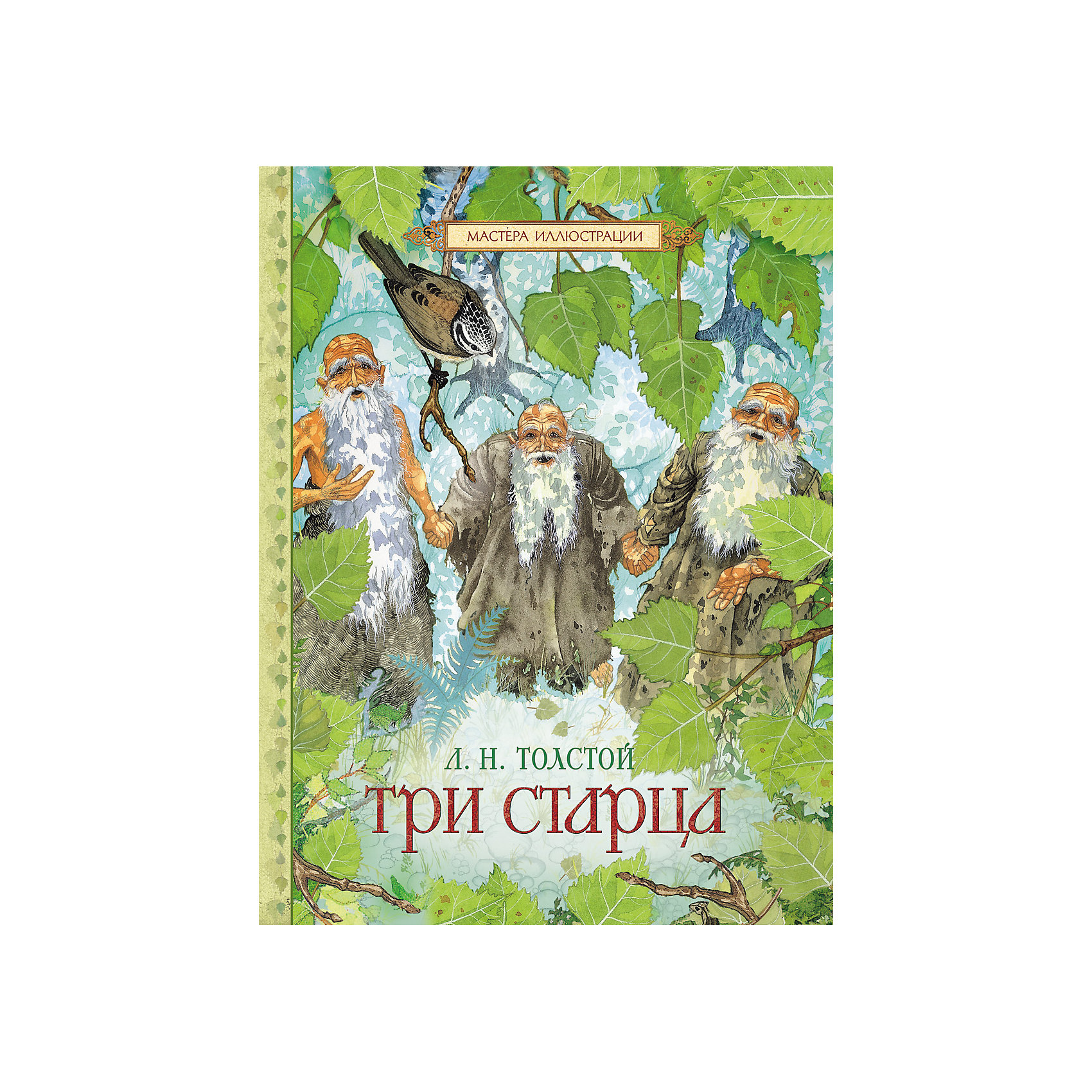 Притча Три старца, Л.Н. Толстой, Мастера иллюстраций Притча Три старца, Л.Н. Толстой, Мастера иллюстрацийСказки, рассказы, стихи<br>Эту маленькую притчу Льву Толстому рассказал старый неграмотный олонецкий крестьянин Василий Щеголёнков, а во время своего паломничества в Оптину пустынь Толстой еще раз услышал о трех древних, истово верующих старичках, живших когда-то на уединенном Валаамском островке и молившихся не по правилам, зато ходивших по воде аки по суху.Иллюстрации Доминика Гребнера.<br><br>Ширина мм: 330<br>Глубина мм: 245<br>Высота мм: 7<br>Вес г: 525<br>Возраст от месяцев: 84<br>Возраст до месяцев: 2147483647<br>Пол: Унисекс<br>Возраст: Детский<br>SKU: 4720580