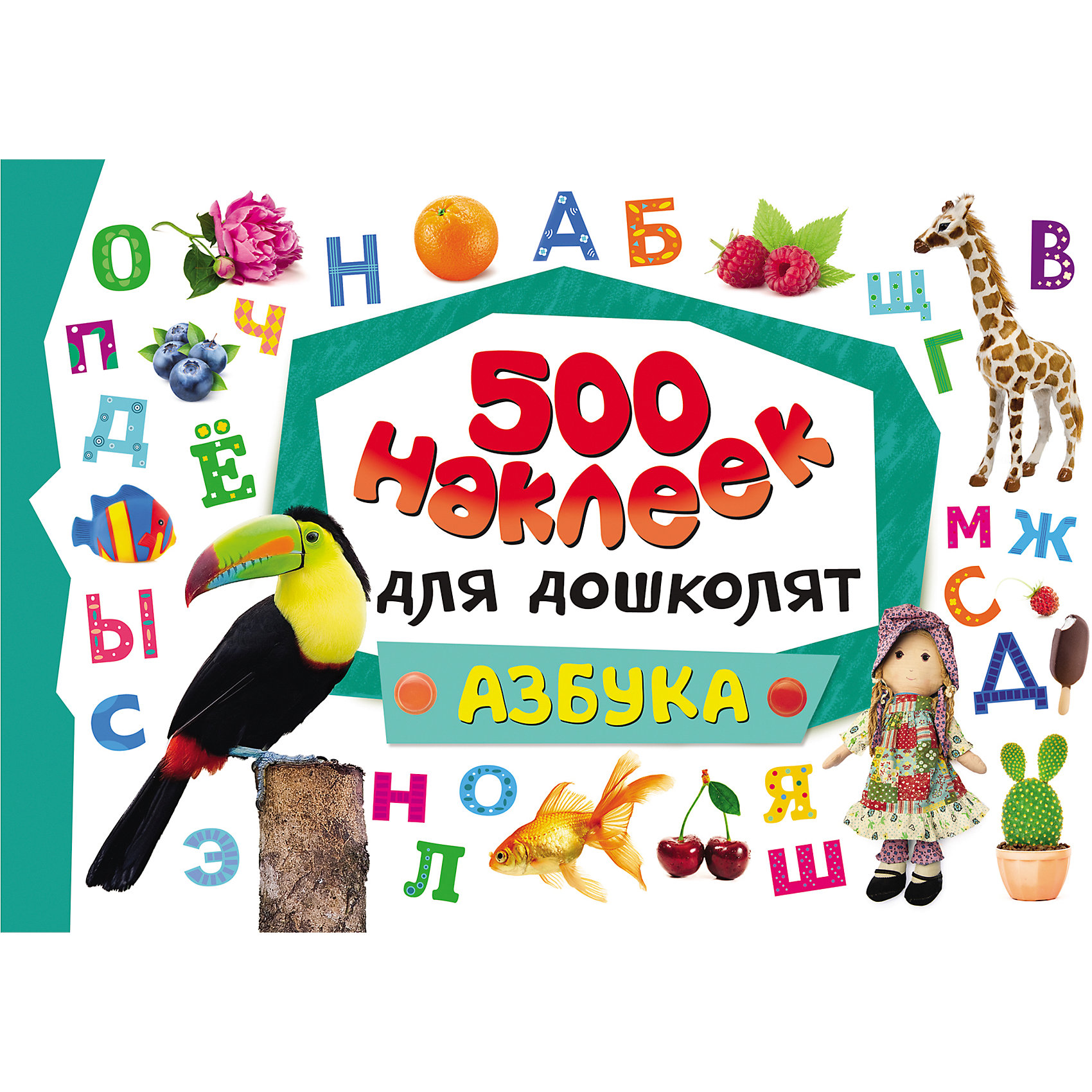 500 наклеек для дошколят, Азбука 500 наклеек для дошколят, АзбукаРосмэн<br>Альбом наклеек Азбука поможет Вашему ребенку в веселой игровой форме выучить буквы. На страницах альбома вы найдете огромное количество красочных наклеек с буквами алфавита, а также предметами и животными. Кроме того, на каждой странице имеются интересные для ребенка задания, направленные на развитие памяти, внимания, речи, воображения и логического мышления. Альбом наклеек можно использовать на развивающих занятиях с детьми или при индивидуальной работе. Кроме данных в альбоме заданий, Вы можете придумать свои собственные варианты игр. Например, разбить наклейки на тематические группы по разным основаниям (Живое-неживое, Одинаковый цвет). Загадать изображение, предлагая ребенку по описанию узнать предмет, найти соответствующую наклейку. Найти все изображения на выбранную букву. Наклейками можно украсить тетради, альбомы, открытки или свою комнату!<br><br><br>Дополнительная информация:<br><br>- Серия: 500 наклеек для дошколят.<br>- Обложка: мягкая.<br>- Иллюстрации: цветные.<br>- Объем: 24 стр.<br>- Размер: 30 x 0,3 x 20 см.<br>- Вес: 0,134 кг.<br><br>500 наклеек для дошколят, Азбука, Росмэн, можно купить в нашем интернет-магазине.<br><br>Ширина мм: 300<br>Глубина мм: 200<br>Высота мм: 3<br>Вес г: 134<br>Возраст от месяцев: 60<br>Возраст до месяцев: 2147483647<br>Пол: Женский<br>Возраст: Детский<br>SKU: 4720603