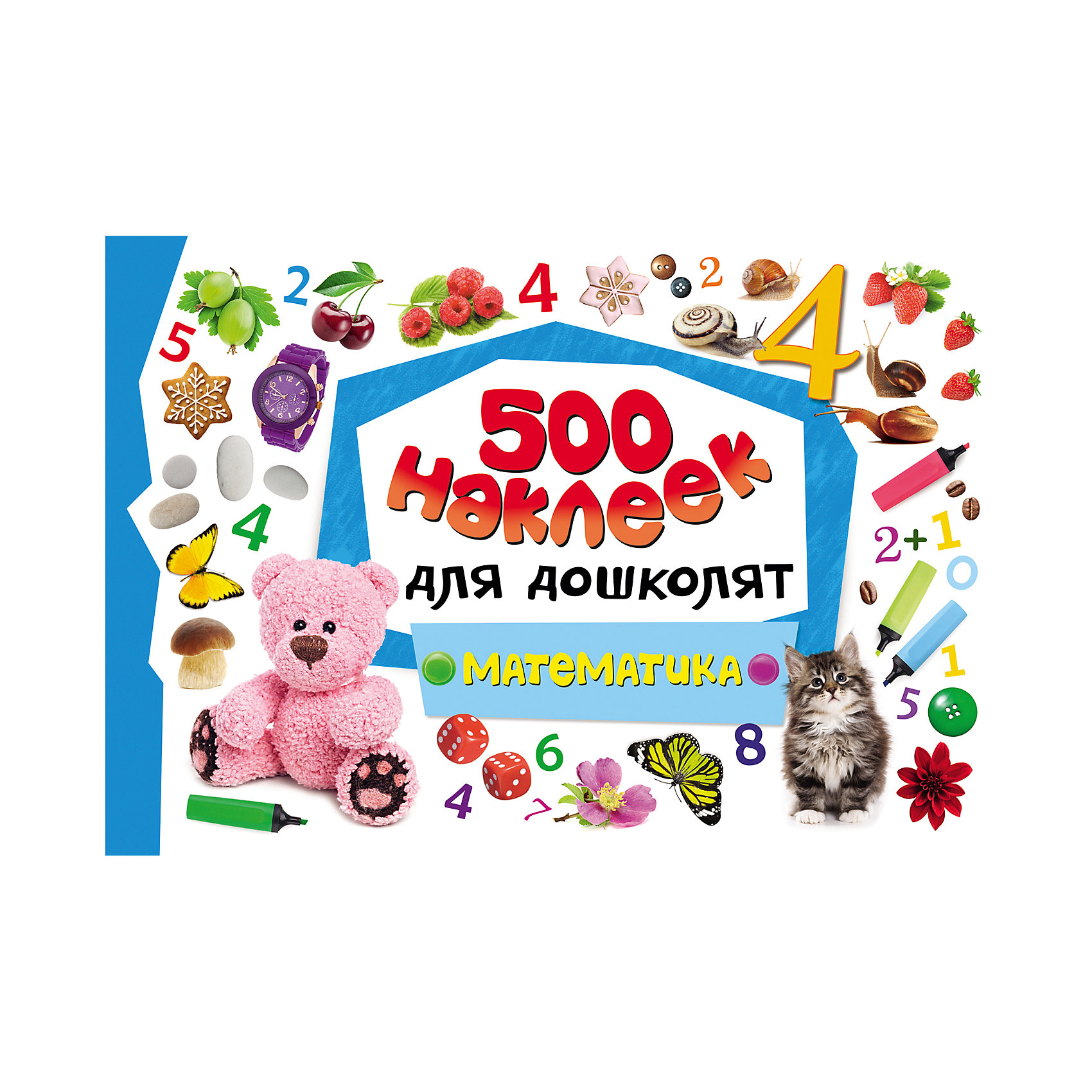 500 наклеек для дошколят, Математика 500 наклеек для дошколят, МатематикаРосмэн<br>Альбом наклеек Математика познакомит Вашего ребенка с цифрами, счетом и окружающим миром, поможет сформировать первоначальные математические понятия. На страницах альбома вы найдете огромное количество красочных наклеек с цифрами, а также предметами и<br>животными. Кроме того, на каждой странице имеются интересные для ребенка задания, направленные на развитие памяти, внимания, речи, воображения и логического мышления. Альбом наклеек можно использовать на развивающих занятиях с детьми или при индивидуальной<br>работе. Кроме данных в альбоме заданий, Вы можете придумать свои собственные варианты игр. Например, разбить наклейки на тематические группы по разным основаниям (Живое-неживое, Одинаковый цвет). Загадать изображение, предлагая ребенку по описанию узнать<br>предмет, найти соответствующую наклейку. Наклейками можно украсить тетради, альбомы, открытки или свою комнату!<br><br><br>Дополнительная информация:<br><br>- Серия: 500 наклеек для дошколят.<br>- Обложка: мягкая.<br>- Иллюстрации: цветные.<br>- Объем: 24 стр.<br>- Размер: 29,7x 0,2 x 20 см.<br>- Вес: 0,134 кг.<br><br>500 наклеек для дошколят, Математика, Росмэн, можно купить в нашем интернет-магазине.<br><br>Ширина мм: 297<br>Глубина мм: 200<br>Высота мм: 2<br>Вес г: 1308<br>Возраст от месяцев: 60<br>Возраст до месяцев: 2147483647<br>Пол: Унисекс<br>Возраст: Детский<br>SKU: 4720604