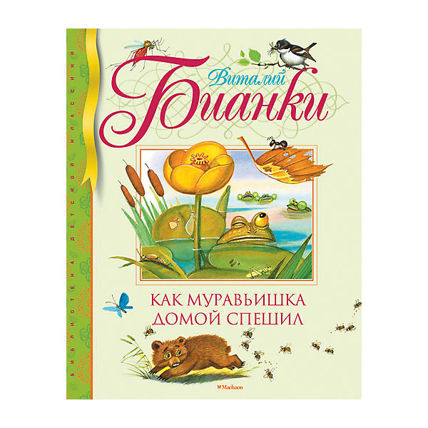 Как муравьишка домой спешил, В.В. Бианки Как муравьишка домой спешил, В.В. БианкиБианки В.В.<br>Сказка любимого детского писателя В. В. Бианки - это прекрасное, наполненное добром произведение! Сказка научит дружбе и ответственности, доброте! Для дошкольного и младшего школьного возраста. <br><br>Дополнительная информация:<br><br>Автор: В.В.Бианки ;<br>Формат: 23,5х19,5 см;<br>Переплет: твердый переплет;<br>Страниц: 128;<br>Вес: 404 г.;<br>Производитель: Махаон, Россия.<br>Год выпуска: 2012;<br><br>Сказку В.В.Бианки Как муравьишка домой спешилможно купить в нашем магазине.<br><br>Ширина мм: 235<br>Глубина мм: 195<br>Высота мм: 12<br>Вес г: 404<br>Возраст от месяцев: 36<br>Возраст до месяцев: 72<br>Пол: Унисекс<br>Возраст: Детский<br>SKU: 4725991
