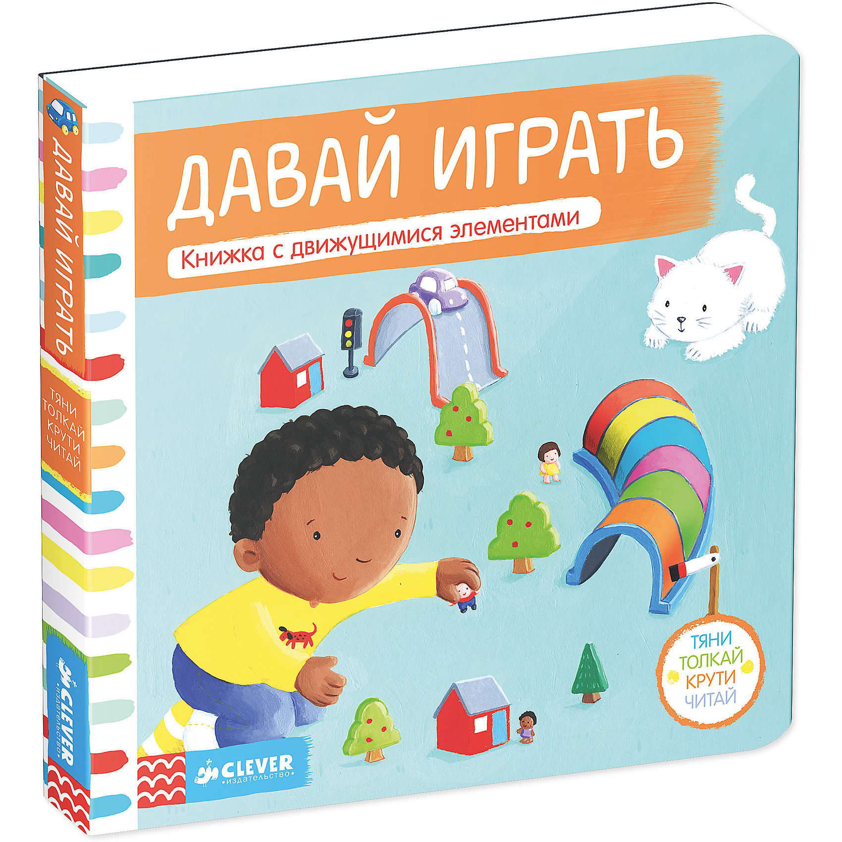 Clever Книжка-игрушка