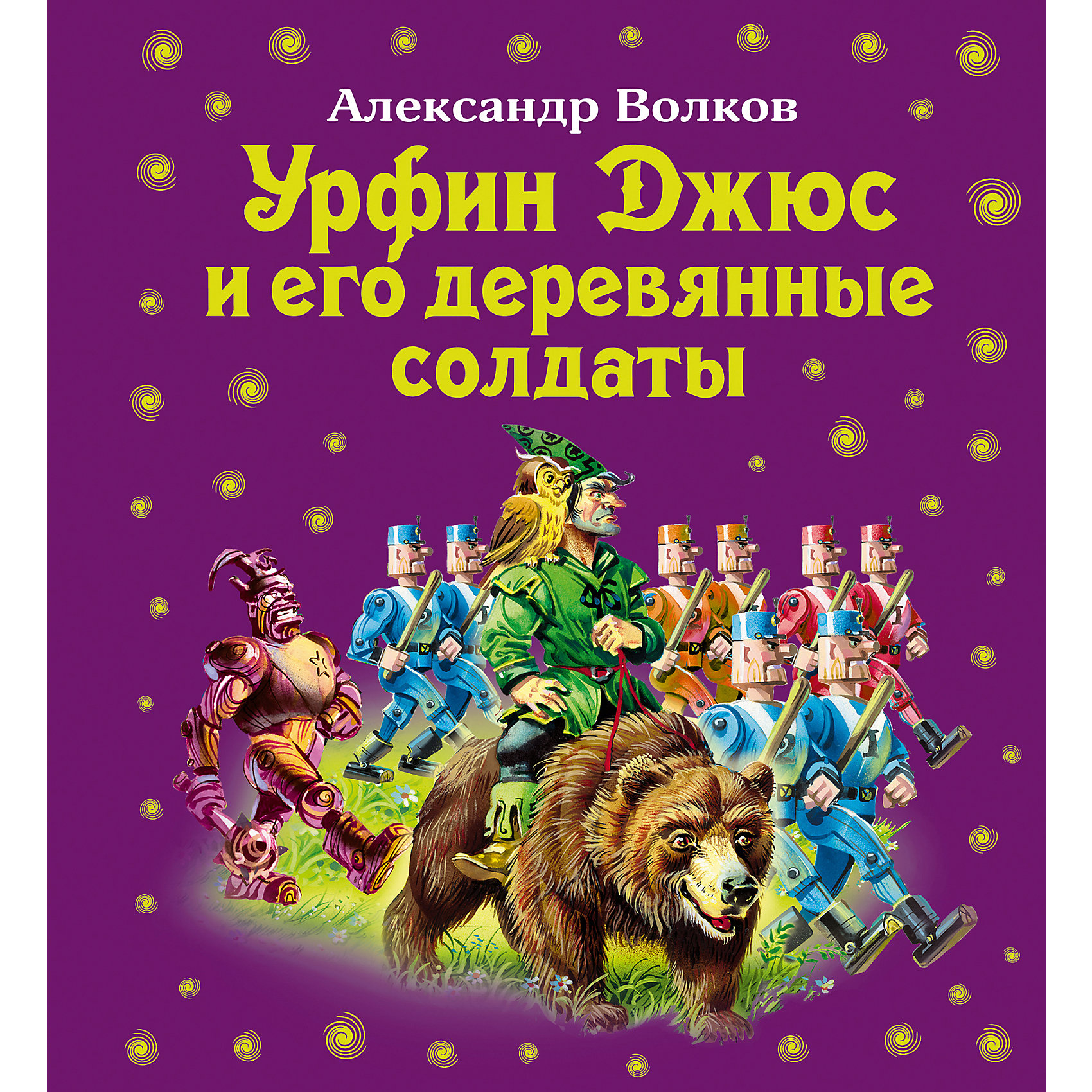 Урфин Джюс и его деревянные солдаты Урфин Джюс и его деревянные солдатыПродолжение сказки А. Волкова Волшебник Изумрудного города. Снова девочка Элли отправляется в Волшебную страну, которую захватил злой столяр Урфин Джюс и его армия деревянных солдат.<br><br>Дополнительная информация:<br><br>- год выпуска: 2015<br>- количество страниц: 224<br>- формат: 21 *19*1.8 см. <br>- переплёт: твердый переплет <br>- вес: 560 гр.<br><br><br>Книгу Урфин Джюс и его деревянные солдаты можно купить в нашем интернет - магазине.<br><br>Ширина мм: 235<br>Глубина мм: 162<br>Высота мм: 7<br>Вес г: 650<br>Возраст от месяцев: 36<br>Возраст до месяцев: 72<br>Пол: Унисекс<br>Возраст: Детский<br>SKU: 4753413