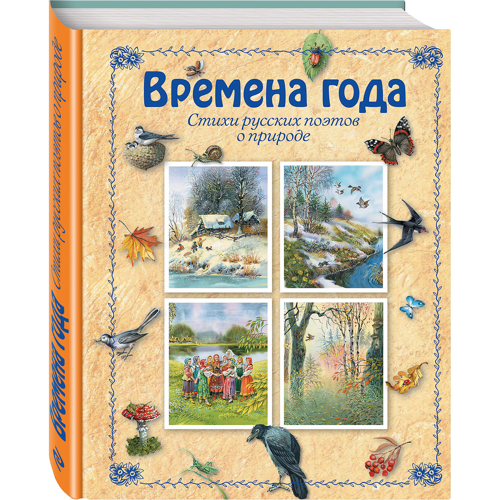 Времена года Времена годаСтихи<br>В этой красочно иллюстрированной книге собраны стихи русских поэтов о природе.<br>Для детей младшего школьного возраста.<br><br>Дополнительная информация:<br><br>- год выпуска: 2016<br>- количество страниц: 160<br>- формат: 26 * 20 * 2 см.<br>- переплет: твердый переплет<br>- возраст: от 6-8 лет<br>- вес: 830 гр.<br><br><br>Книгу Времена года можно купить в нашем интернет - магазине.<br><br>Ширина мм: 255<br>Глубина мм: 197<br>Высота мм: 20<br>Вес г: 772<br>Возраст от месяцев: 36<br>Возраст до месяцев: 72<br>Пол: Унисекс<br>Возраст: Детский<br>SKU: 4753419