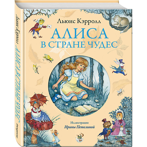 Алиса в Стране чудес, Л. Кэрролл Алиса в Стране чудес, Л. КэрроллКэррол Л.<br>Сказочная повесть Льюиса Кэролла, которая не нуждается ни в представлении, ни в пересказе. Взрослым будут интересны зашифрованные в ней символы, а дети будут просто наслаждаться удивительным развитием событий! Иллюстрации Ирины Петелиной.<br><br>Дополнительная информация:<br><br>- год выпуска: 2014<br>- количество страниц: 160<br>- формат: 26 * 20 * 1.7 см.<br>- переплет: твердый переплет<br>- вес: 160 гр.<br>- возраст: от 10 лет<br><br><br>Книгу Алиса в Стране чудес, Л. Кэролла можно купить в нашем интернет - магазине.<br><br>Ширина мм: 255<br>Глубина мм: 197<br>Высота мм: 15<br>Вес г: 673<br>Возраст от месяцев: 72<br>Возраст до месяцев: 144<br>Пол: Унисекс<br>Возраст: Детский<br>SKU: 4753423
