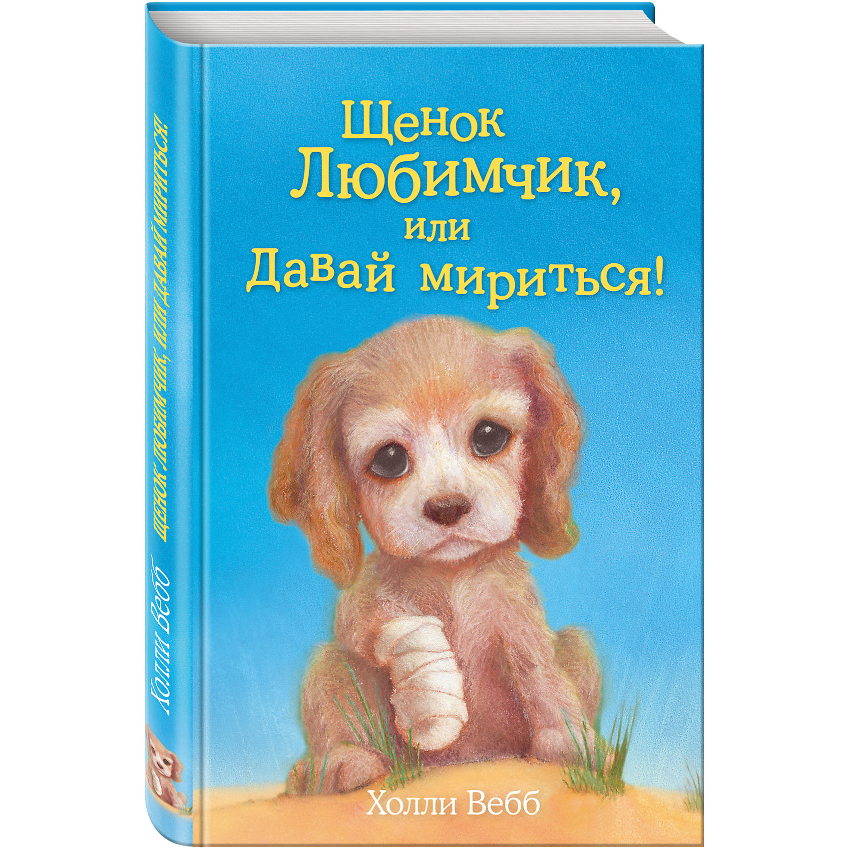 Щенок Любимчик, или Давай мириться! Щенок Любимчик, или Давай мириться!Рассказы и повести<br>Близнецы Адам и Джорджия ссорились едва ли не с рождения – из-за игрушек, из-за домашних обязанностей, да мало ли о чем можно спорить. Но мечта у них была общая – собака. И вот в доме появился прекрасный щенок Любимчик. Ласковый, игривый, слегка шаловливый, щенок действительно стал любимцем всей семьи, но его очень расстраивали размолвки между близнецами. Каждый раз, когда Адам и Джорджия начинали препираться, щенок старался от них убежать и где-нибудь спрятаться.<br>Однажды во время прогулки брат и сестра в очередной раз затеяли ссору и, пока они были увлечены перепалкой, Любимчик исчез. Что же им теперь делать и как найти щенка? А вдруг он попал в неприятности? <br>Но, чтобы помочь Любимчику, Адаму и Джорджии сначала нужно помириться…<br><br>Дополнительная информация:<br><br>- год выпуска: 2016<br>- количество страниц:140<br>- формат: 20 * 13* 1 см.<br>- переплет: твердый переплет<br>- вес: 556 гр.<br>- возраст: от 6 лет<br><br>Книгу Щенок Любимчик, или Давай мириться! можно купить в нашем интернет - магазине.<br><br>Ширина мм: 200<br>Глубина мм: 125<br>Высота мм: 12<br>Вес г: 350<br>Возраст от месяцев: 36<br>Возраст до месяцев: 72<br>Пол: Унисекс<br>Возраст: Детский<br>SKU: 4753456