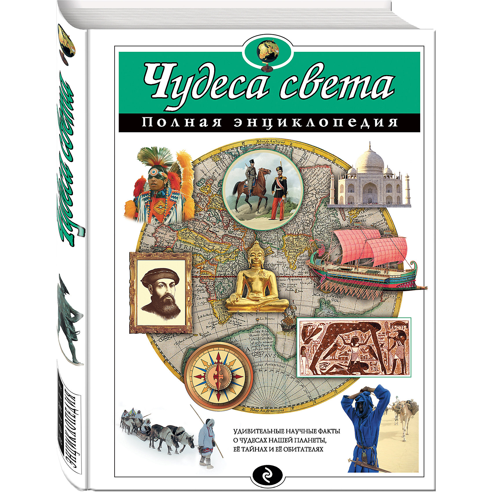 Чудеса света. Полная энциклопедия Чудеса света. Полная энциклопедияЭнциклопедии по истории<br>Чудесами света называют рукотворные шедевры, но так же можно назвать и любое проявление природы Земли. Автор книги, профессиональный географ и доктор педагогических наук Наталья Петрова приглашает совершить увлекательное путешествие по материкам и океанам, по маршрутам известных мореплавателей и путешественников, увидеть собственными глазами все чудеса мира и понять их природу, восхититься красотой нашего мира и понять, насколько хрупким он может быть.<br><br>Дополнительная информация:<br><br>- год выпуска: 2016<br>- количество страниц:255<br>- формат: 28 * 21* 2.8 см.<br>- переплет: твердый переплет<br>- вес: 1445 гр.<br>- возраст: от 6 до 8 лет<br><br>Книгу Чудеса света. Полная энциклопедия можно купить в нашем интернет - магазине.<br><br>Ширина мм: 280<br>Глубина мм: 210<br>Высота мм: 25<br>Вес г: 1448<br>Возраст от месяцев: 36<br>Возраст до месяцев: 72<br>Пол: Унисекс<br>Возраст: Детский<br>SKU: 4753457