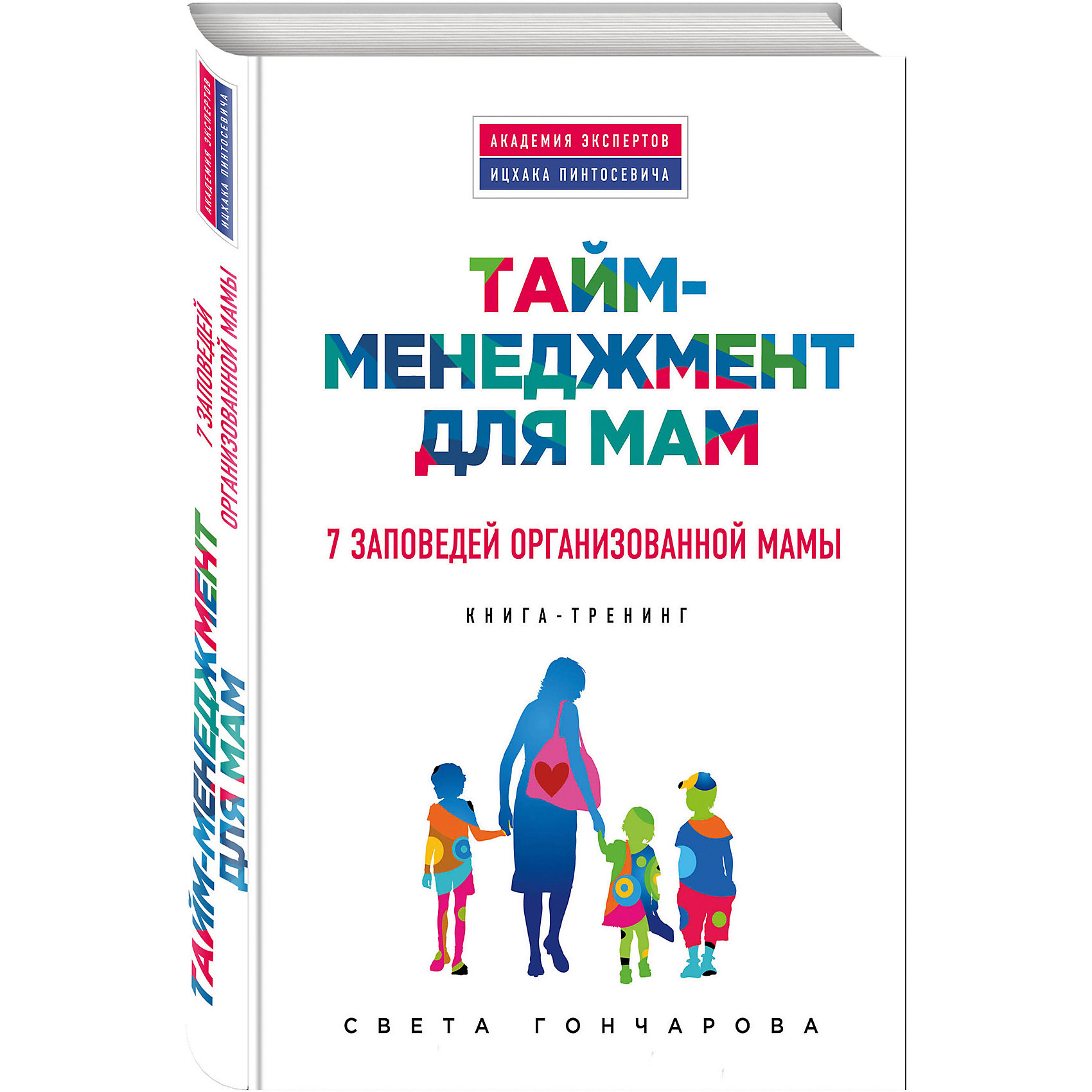 Тайм-менеджмент для мам. 7 заповедей организованной мамы Тайм-менеджмент для мам. 7 заповедей организованной мамыКниги по педагогике<br>Cистема тайм-менеджмента, разработанная автором этой книги-тренинга, проста в применении, уже опробована и дает 100-процентный результат. Выполняя шаг за шагом задания, вы сможете навести порядок в своей жизни: правильно расставлять приоритеты, организовывать детей, находить время для себя и мужа и в итоге стать счастливой и организованной мамой, женой, хозяйкой.<br><br>Дополнительная информация:<br><br>- год выпуска: 2015<br>- количество страниц:176<br>- формат: 20 * 14* 2 см.<br>- переплет: твердый переплет<br>- вес: 302 гр.<br>- возраст: от 18 лет<br><br>Книгу Тайм-менеджмент для мам. 7 заповедей организованной мамы можно купить в нашем интернет - магазине.<br><br>Ширина мм: 200<br>Глубина мм: 138<br>Высота мм: 17<br>Вес г: 318<br>Возраст от месяцев: 144<br>Возраст до месяцев: 2147483647<br>Пол: Унисекс<br>Возраст: Детский<br>SKU: 4753476
