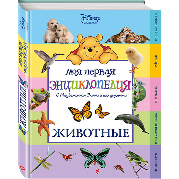 Животные Winnie the Pooh, 2-е издание Животные Winnie the Pooh, 2-е изданиеДетские энциклопедии<br>Прочитав эту занимательную энциклопедию, ребёнок вместе с Медвежонком Винни и его друзьями узнает о том, зачем тиграм шерсть, как рыбы дышат под водой, все ли пауки плетут паутину и многое другое. Знакомясь с этими и другими любопытными фактами о мире животных, малыш не только разовьёт познавательные способности, кругозор и интеллект, но и структурное мышление, а также получит первый опыт работы с энциклопедической литературой.<br><br>Ширина мм: 280<br>Глубина мм: 210<br>Высота мм: 15<br>Вес г: 944<br>Возраст от месяцев: 36<br>Возраст до месяцев: 72<br>Пол: Унисекс<br>Возраст: Детский<br>SKU: 4753478