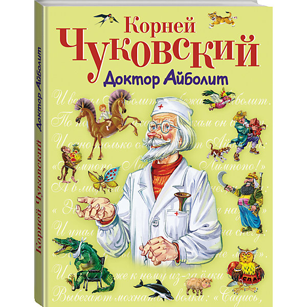 Доктор Айболит, К. Чуковский Доктор Айболит, К. ЧуковскийЧуковский К.И.<br>Литературно-художественное издание.<br>Цветные иллюстрации.<br>Художник В. Канивец.<br><br>Ширина мм: 255<br>Глубина мм: 197<br>Высота мм: 15<br>Вес г: 730<br>Возраст от месяцев: 36<br>Возраст до месяцев: 72<br>Пол: Унисекс<br>Возраст: Детский<br>SKU: 4753480
