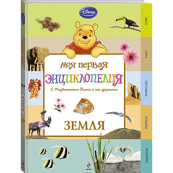 Моя первая энциклопедия Земля, Винни Пух Дисней Моя первая энциклопедия Земля, Винни Пух ДиснейДетские энциклопедии<br>Прочитав эту занимательную энциклопедию, ребёнок вместе с Медвежонком Винни и его друзьями узнает о том, зачем верблюдам горбы, где зимуют перелётные птицы, чем леса отличается от лугов, сколько живых существ содержится в одной капле морской воды, чем питаются обитатели суровой тундры, и многое другое. Знакомясь с этими и иными удивительными секретами Земли, малыш не только разовьёт познавательные способности, кругозор и интеллект, но и структурное мышление, а также получит первый опыт работы с энциклопедической литературой. <br><br>Дополнительная информация:<br><br>- год выпуска: 2015<br>- количество страниц:192<br>- формат: 29 * 22* 2 см.<br>- переплет: твердый переплет<br>- вес: 940 гр.<br>- возраст: от 192 лет<br><br>Книгу Земля, Winnie the Pooh можно купить в нашем интернет - магазине.<br><br>Ширина мм: 280<br>Глубина мм: 210<br>Высота мм: 15<br>Вес г: 954<br>Возраст от месяцев: 36<br>Возраст до месяцев: 72<br>Пол: Унисекс<br>Возраст: Детский<br>SKU: 4753486