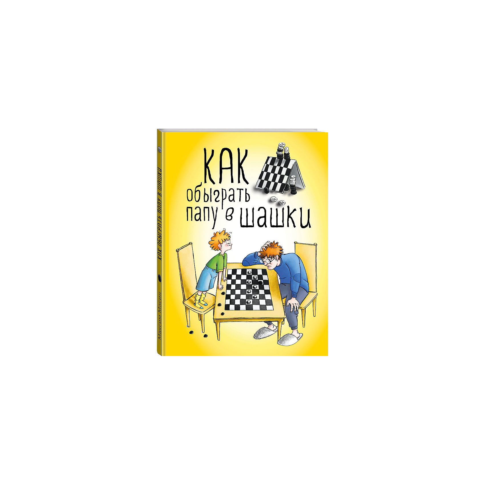 Как обыграть папу в шашки Как обыграть папу в шашкиКниги для мальчиков<br>Шашки – это очень веселая игра, настоящее соревнование, в котором очень приятно побеждать!<br>Эта игра – идеальный выбор для семейного досуга, потому что она развивает интеллект вашего ребенка, а также концентрацию, умение просчитывать свои действия на несколько шагов вперед, учит принимать поражение и радоваться победе.<br>Книга написана как сказка с добрыми и веселыми персонажами, учиться по ней невероятно увлекательно – ребенка (а также его родителей) ждут настоящие приключения в стране шашек! <br>Знакомьтесь с правилами, решайте вместе задачки, следуйте за главными героями – и настоящие шашечные битвы в семейном кругу ждут вас!<br><br>Дополнительная информация:<br><br>- год выпуска: 2015<br>- количество страниц:64<br>- формат: 29 * 20.5* 7 см.<br>- переплет: твердый переплет<br>- вес: 612 гр.<br>- возраст: от 6 до 14 лет<br><br>Книгу Как обыграть папу в шашки можно купить в нашем интернет - магазине.<br><br>Ширина мм: 280<br>Глубина мм: 210<br>Высота мм: 12<br>Вес г: 624<br>Возраст от месяцев: 36<br>Возраст до месяцев: 72<br>Пол: Унисекс<br>Возраст: Детский<br>SKU: 4753488