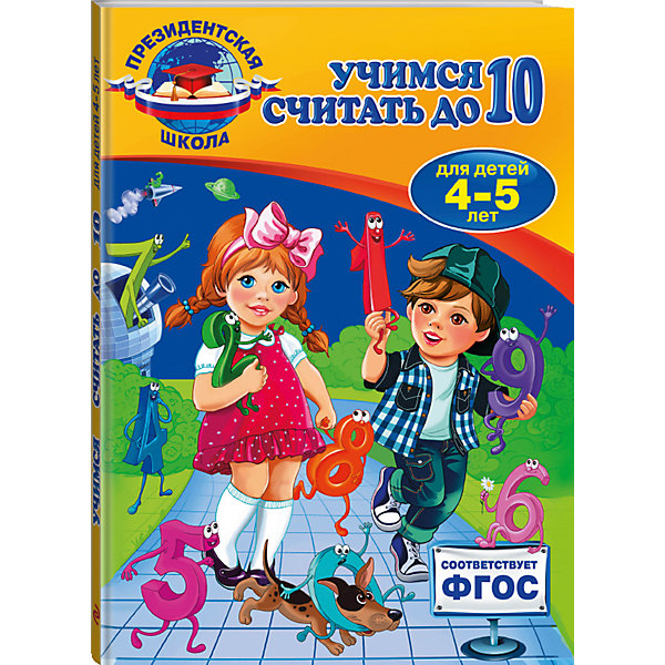 Учимся считать до 10: для детей 4-5 лет Учимся считать до 10: для детей 4-5 летПособия для обучения счёту<br>Книга составлена в соответствии с новым Федеральным государственным образовательным стандартом дошкольного образования и воспитания и станет отличным помощником в обучении и развитии детей 4-5 лет. Пособие рассчитано на совместную работу родителей, воспитателей или педагогов с детьми и предназначено для формирования у дошкольника элементарных математических представлений. Занимаясь по пособию, ребёнок познакомится с числами в пределах 10 и геометрическими фигурами, научится ориентироваться в пространстве и на листе бумаги, потренирует внимание, память, логическое мышление.<br>Задания, расположенные по мере усложнения и ориентированные на реальные возможности детей, помогут развить интеллектуальные способности ребенка. <br>Книга адресована талантливым малышам, родителям и педагогам и может быть использована, как на групповых занятиях, так и при домашнем обучении.<br><br>Дополнительная информация:<br><br>- год выпуска: 2015<br>- количество страниц:87<br>- формат: 28 * 21* 1 см.<br>- переплет: мягкий переплет<br>- вес: 368 гр.<br>- возраст: от 4 до 6 лет<br><br>Книгу Учимся считать до 10: для детей 4-5 лет можно купить в нашем интернет - магазине.<br><br>Ширина мм: 280<br>Глубина мм: 210<br>Высота мм: 8<br>Вес г: 368<br>Возраст от месяцев: 36<br>Возраст до месяцев: 72<br>Пол: Унисекс<br>Возраст: Детский<br>SKU: 4753493