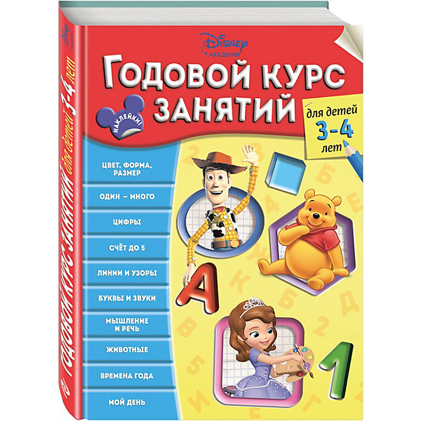 Годовой курс занятий: для детей 3-4 лет Годовой курс занятий: для детей 3-4 летТесты и задания<br>Книга включает в себя полный курс развивающих занятий для детей 3-4 лет по основным темам дошкольного образования и предназначена для обучения ребёнка в течение года. Теперь родителям не придётся приобретать множество пособий, направленных на получение малышом необходимых знаний, умений и навыков!<br>Благодаря тщательно проработанной, опробованной и выверенной современной методике ребёнок познакомится с цветами, формами, размерами, цифрами, буквами и звуками, освоит счёт до 5, потренирует внимание, память и речь, разовьёт мелкую моторику, а также узнает много интересного о животных, временах года и правильном распорядке дня.<br>Задания расположены в порядке усложнения и представлены в игровой форме, а любимые герои Disney сделают обучающий процесс ещё более интересным и захватывающим!<br>Издание предназначено для детей старшего дошкольного возраста.<br><br>Дополнительная информация:<br><br>- год выпуска: 2016<br>- количество страниц:240<br>- формат: 28* 20* 2 см.<br>- переплет: интегральный переплет <br>- вес: 726 гр.<br>- возраст: от 3 до 4 лет<br><br>Годовой курс занятий: для детей 3-4 лет можно купить в нашем интернет - магазине.<br><br>Ширина мм: 280<br>Глубина мм: 203<br>Высота мм: 19<br>Вес г: 780<br>Возраст от месяцев: 36<br>Возраст до месяцев: 72<br>Пол: Унисекс<br>Возраст: Детский<br>SKU: 4753498