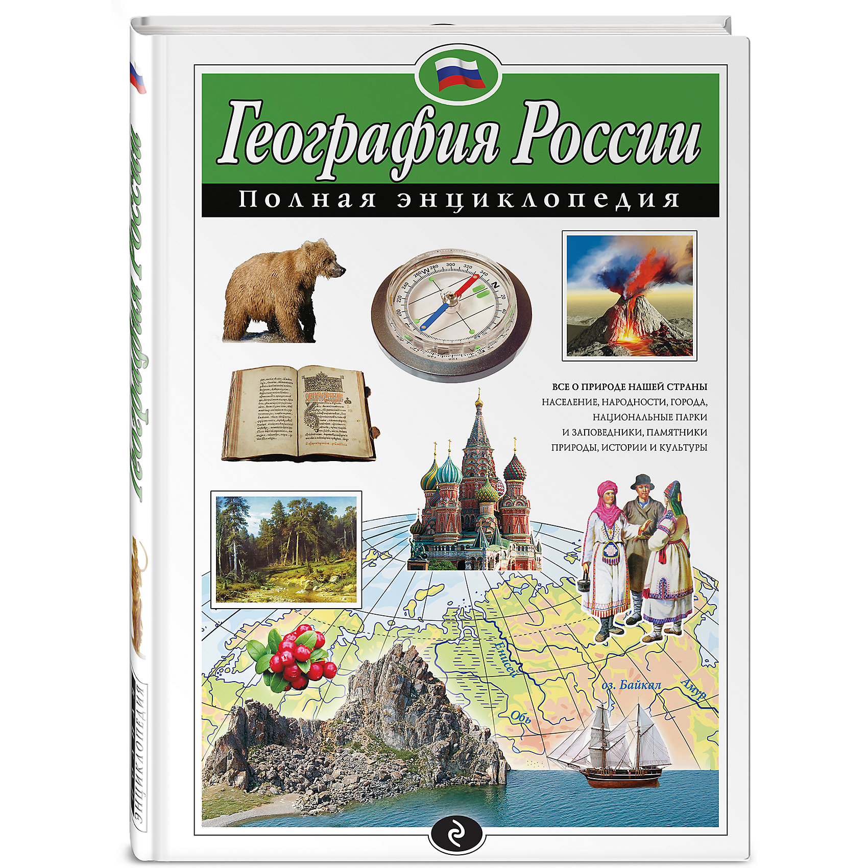 География России. Полная энциклопедия География России. Полная энциклопедияЭнциклопедии по истории<br>В книге География России. Полная энциклопедия доступно изложены основы физической и экономической географии нашей страны. Книга содержит интересные статьи, красочные фотографии, карты, иллюстрации, обилие фактов и географических задач, сведений о природе, об истории и этнографии, об именах на карте, первооткрывателях и исследователях. <br>Автор книги Н.Н.Петрова - доктор педагогических наук, профессор, заведующая лабораторией дидактики географии Института содержания и методов обучения Российской академии образования (РАО), профессиональный географ, автор многочисленных книг, учебников и учебных пособий по физической и экономической географии.<br><br>Дополнительная информация:<br><br>- год выпуска: 2016<br>- количество страниц:256<br>- формат: 28* 21* 2 см.<br>- переплет: твердый переплет<br>- вес: 1458 гр.<br>- возраст: от 6 лет<br><br>Книгу География России. Полная энциклопедия можно купить в нашем интернет - магазине.<br><br>Ширина мм: 280<br>Глубина мм: 210<br>Высота мм: 22<br>Вес г: 1466<br>Возраст от месяцев: 72<br>Возраст до месяцев: 144<br>Пол: Унисекс<br>Возраст: Детский<br>SKU: 4753505