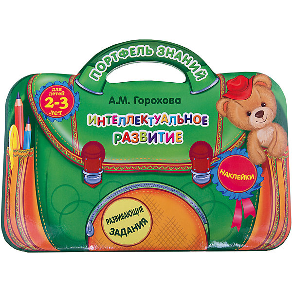 Интеллектуальное развитие: для детей 2-3 лет Интеллектуальное развитие: для детей 2-3 летТесты и задания<br>Пособие содержит интересные интерактивные задания для интеллектуального развития детей с 2-х лет. Оно включает в себя три типа заданий: устные упражнения, задания с карандашом, упражнения с наклейками. Все они построены в игровой форме с учетом рекомендаций психологов. И, выполняя эти задания вместе с главным героем книги, забавным медвежонком ребенок разовьет внимание, память, речь, воображение, мышление, мелкую моторику, а также расширит кругозор и словарный запас. Предназначено для совместной работы взрослых с детьми.<br><br>Дополнительная информация:<br><br>- год выпуска: 2015<br>- количество страниц:32 + 2 л. с наклейками<br>- формат: 27 *20 см.<br>- переплет: мягкий переплет<br>- вес: 120 гр.<br>- возраст: от 2 до 3 лет<br><br>Пособие Интеллектуальное развитие: для детей 2-3 лет можно купить в нашем интернет - магазине.<br><br>Ширина мм: 280<br>Глубина мм: 210<br>Высота мм: 2<br>Вес г: 120<br>Возраст от месяцев: 36<br>Возраст до месяцев: 72<br>Пол: Унисекс<br>Возраст: Детский<br>SKU: 4753526