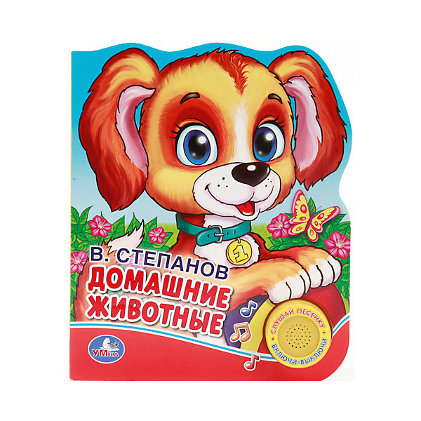 Домашние животные, В.А. Степанов, Умка Домашние животные, В.А. Степанов, УмкаМузыкальные книги<br>Замечательная книга Домашние животные прекрасного детского автора В. А. Степанова от известного издательского дома Умка создана специально для самых маленьких. Веселые стихотворения, сопровождающиеся красочными иллюстрациями, познакомят Вашего малыша со всем многообразием домашних животных. Плотные картонные страницы с закругленными краями безопасны для ребенка и устойчивы к внешним воздействиям. На обложке есть кнопка, нажав которую, малыш услышит чудесную песенку. Чтение и прослушивание этой книги развивает память, слух, мелкую моторику, фантазию, усидчивость. Прекрасный выбор для самых юных читателей!<br><br>Дополнительная информация:<br>- рекомендуемый возраст: от 6 месяцев<br>- материалы: картон, пластик, металл<br>- батарейки в комплекте <br>- размеры: 15 х 19 х 2 см<br>- вес: 180 гр<br><br>Книгу Домашние животные, В. А. Степанов, Умка можно купить в нашем магазине<br><br>Ширина мм: 150<br>Глубина мм: 190<br>Высота мм: 20<br>Вес г: 180<br>Возраст от месяцев: 36<br>Возраст до месяцев: 84<br>Пол: Унисекс<br>Возраст: Детский<br>SKU: 4754685