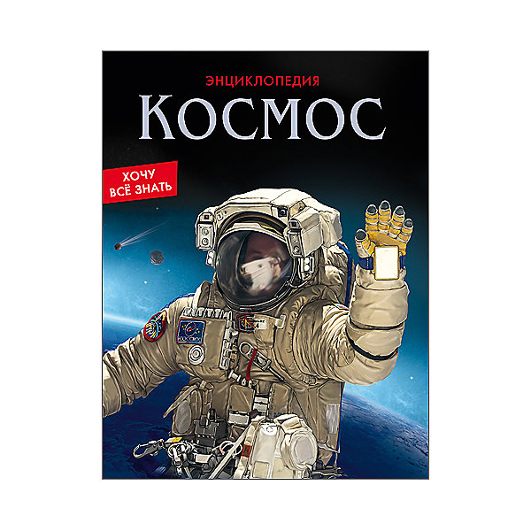 Энциклопедия Космос Энциклопедия КосмосДетские энциклопедии<br>Эта энциклопедия позволит вашему ребенку узнать много нового о таком загадочном и непостижимом космосе! В этом издании вы найдете множество интересных и увлекательных тем и фактов, изложенных простым, понятным для детей языком, дополненных яркими иллюстрациями. Энциклопедия в твердой красочной обложке станет прекрасным подарком на любой праздник и обязательно заинтересует ребенка, поможет расширить кругозор и увеличить словарный запас. <br><br>Дополнительная информация:<br><br>- Автор: Демирова Наталья.<br>- Формат: 21,6х17 см.<br>- Переплет: твердый, 7БЦ.<br>- Количество страниц: 96.<br>- Иллюстрации: цветные.<br><br>Энциклопедию Космос можно купить в нашем магазине.<br><br>Ширина мм: 170<br>Глубина мм: 5<br>Высота мм: 215<br>Вес г: 310<br>Возраст от месяцев: 72<br>Возраст до месяцев: 2147483647<br>Пол: Унисекс<br>Возраст: Детский<br>SKU: 4756241