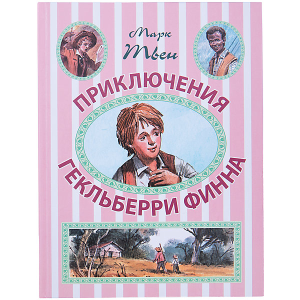 Приключения Гекльберри Финна, М. Твен Приключения Гекльберри Финна, М. ТвенТвен М.<br>У озорного мальчишки Гекльберри Финна очень насыщенная жизнь. А проще сказать — что ни день, то приключение. То он сбежит из дома, то отправится путешествовать на плоту, то переоденется в девочку, то попадет в компанию мошенников. А что началось, когда Гек встретил своего сторого друга Тома Сойера! Интересно? Начинай читать и узнаешь все сам.<br><br>Дополнительная информация:<br><br>- Автор: Твен Марк.<br>- Художник: Челак Вадим.<br>- Формат: 26x20 см.<br>- Переплет: твердый. <br>- Количество страниц: 176.<br>- Иллюстрации: цветные.<br><br>Книгу Приключения Гекльберри Финна, М. Твен, можно купить в нашем магазине.<br><br>Внимание! В соответствии с Постановлением Правительства Российской Федерации от 19.01.1998 № 55, непродовольственные товары надлежащего качества нижеследующих категорий не подлежат возврату и обмену: непериодические издания (книги, брошюры, альбомы, картографические и нотные издания, листовые изоиздания, календари, буклеты, открытки, издания, воспроизведенные на технических носителях информации).<br><br>Ширина мм: 255<br>Глубина мм: 195<br>Высота мм: 16<br>Вес г: 630<br>Возраст от месяцев: 84<br>Возраст до месяцев: 2147483647<br>Пол: Унисекс<br>Возраст: Детский<br>SKU: 4760115