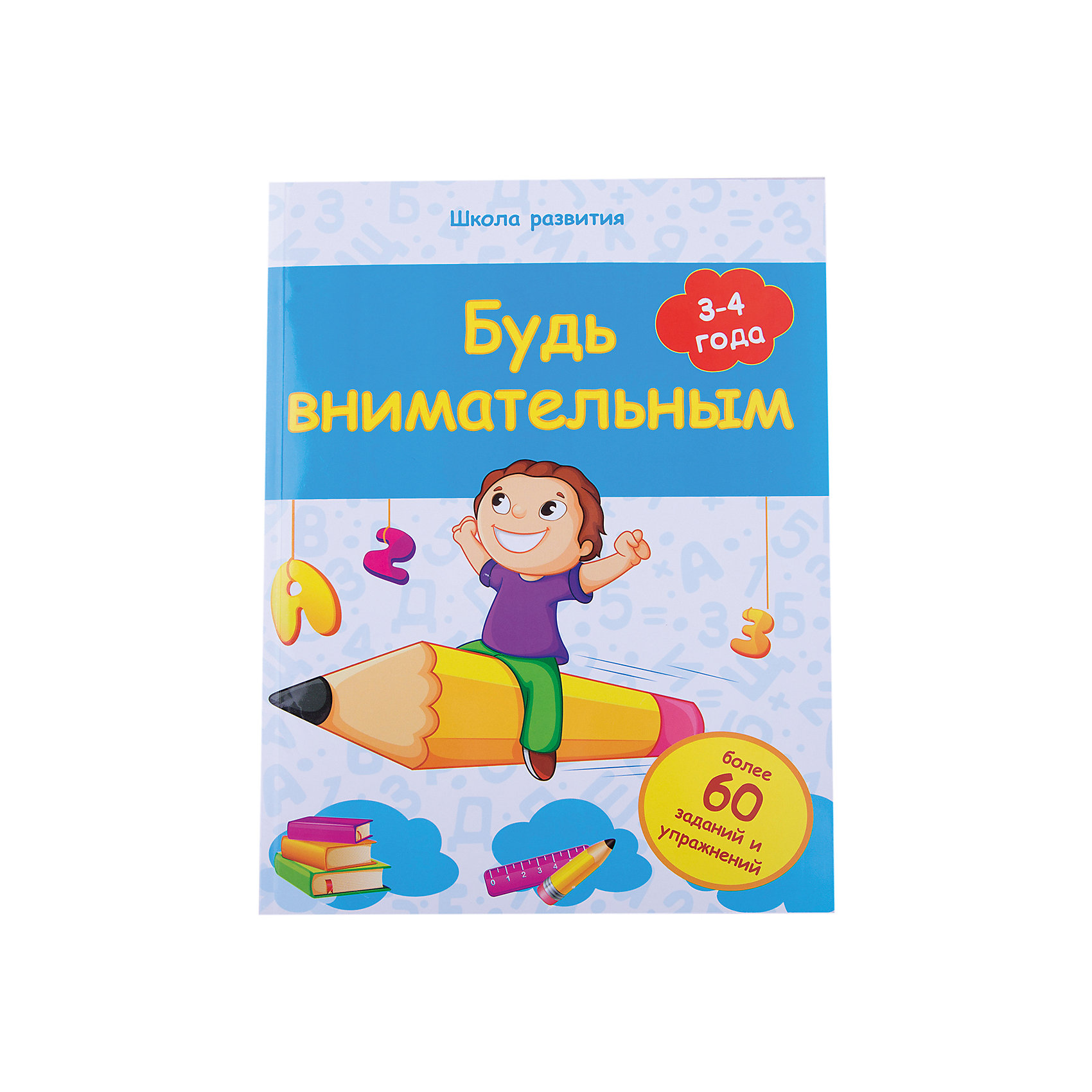 Будь внимательным: 3-4 года Будь внимательным: 3-4 годаКниги для развития мышления<br>Книга В. Белых Будь внимательным: 3-4 года станет Вам отличным помощником в развитии внимания малыша и научит его воспринимать информацию, которая предлагается на занятиях. В этом красочном издании собраны специальные игры, задания и упражнения, выполняя<br>которые, малыш научится концентрироваться и распределять внимание, сосредотачиваться на важном, не отвлекаясь на второстепенное. Кроме того, ребёнок сможет развить не только произвольное внимание, но и зрительное и слуховое восприятие, память и логическое мышление, а<br>также связную речь и словарный запас. Заниматься по книге нужно не более 30 минут в день, не допуская переутомления маленького ученика. Обязательно объясните каждое задание, помогите, если это необходимо, но не выполняйте задание за ребёнка. Не забудьте похвалить за<br>старание!<br><br><br>Дополнительная информация:<br><br>- Автор: В. А. Белых.<br>- Серия: Школа развития.<br>- Обложка: мягкая.<br>- Иллюстрации: черно-белые + цветные.<br>- Объем: 64 стр.<br>- Размер: 25,9 x 0,5 x 19,8 см.<br>- Вес: 0,2 кг.<br><br>Книгу Будь внимательным: 3-4 года, Феникс-Премьер, можно купить в нашем интернет-магазине.<br><br>Ширина мм: 260<br>Глубина мм: 200<br>Высота мм: 5<br>Вес г: 784<br>Возраст от месяцев: 36<br>Возраст до месяцев: 48<br>Пол: Унисекс<br>Возраст: Детский<br>SKU: 4771360