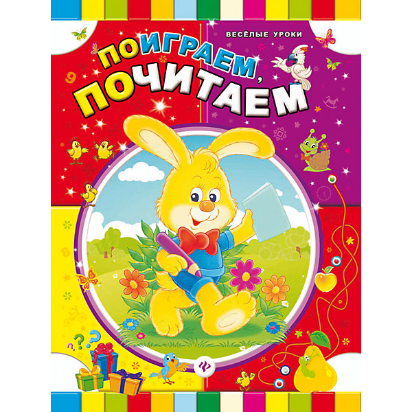 Поиграем, почитаем Поиграем, почитаемПособия для обучения счёту<br>Красочное обучающее издание Поиграем, почитаем станет Вам отличным помощником в подготовке малыша к школе. Выполняя веселые и полезные игровые задания, ребенок будет развивать логику и внимательность, научится рассуждать, анализировать и мыслить. А также<br>овладеет навыками чтения и счета. Яркие картинки привлекут внимание малыша и помогут ему лучше усвоить новый материал. Вас ждёт чудесное путешествие в Страну знаний! Издание предназначено для занятий взрослыми с детьми дошкольного возраста.<br><br>Дополнительная информация:<br><br>- Автор: В. А. Белых.<br>- Серия: Веселые уроки.<br>- Обложка: мягкая.<br>- Иллюстрации: цветные.<br>- Объем: 64 стр.<br>- Размер: 28,5 x 0,5 x 21,5 см.<br>- Вес: 0,277 кг.<br><br>Книгу Поиграем, почитаем, Феникс-Премьер, можно купить в нашем интернет-магазине.<br><br>Ширина мм: 285<br>Глубина мм: 215<br>Высота мм: 5<br>Вес г: 1662<br>Возраст от месяцев: 24<br>Возраст до месяцев: 60<br>Пол: Унисекс<br>Возраст: Детский<br>SKU: 4771393