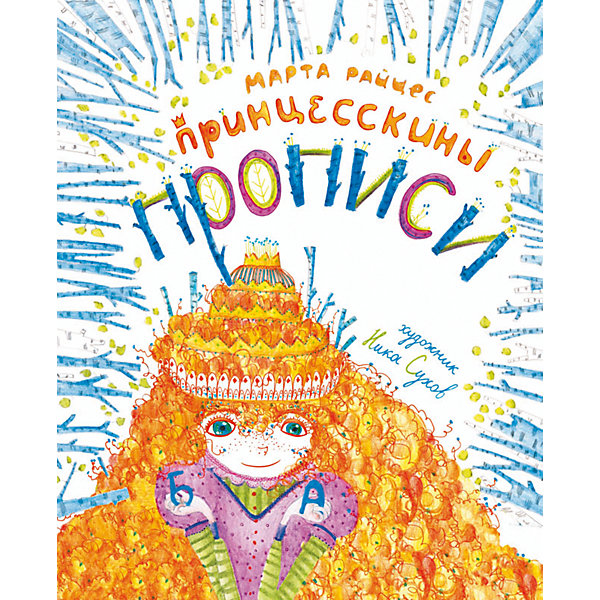 Принцесскины прописи Принцесскины прописиПрописи<br>Характеристики товара: <br><br>• ISBN: 978-5-222-24890-4; <br>• возраст: от 3 лет;<br>• формат: 84*108/16; <br>• бумага: офсет; <br>• иллюстрации: цветные; <br>• серия: Нескучные прописи;<br>• издательство: Феникс; <br>• автор: Райцес М. И.;<br>• художник: Сухов Ника;<br>• количество страниц: 31; <br>• размер: 26х20х0,3 см;<br>• вес: 110 грамм.<br><br>«Принцесскины прописи» достойны внимания настоящих принцесс. С помощью прописей девочка научится аккуратно выводить слова и буквы. А красивые картинки из жизни принцессы помогут настроиться на нужный лад.<br><br>«Принцесскины прописи», Феникс можно купить в нашем интернет-магазине.<br><br>Ширина мм: 259<br>Глубина мм: 200<br>Высота мм: 3<br>Вес г: 888<br>Возраст от месяцев: 36<br>Возраст до месяцев: 72<br>Пол: Унисекс<br>Возраст: Детский<br>SKU: 4771402