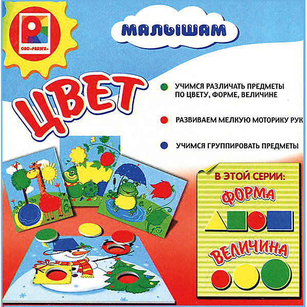 Игра малышам "Цвет", Радуга