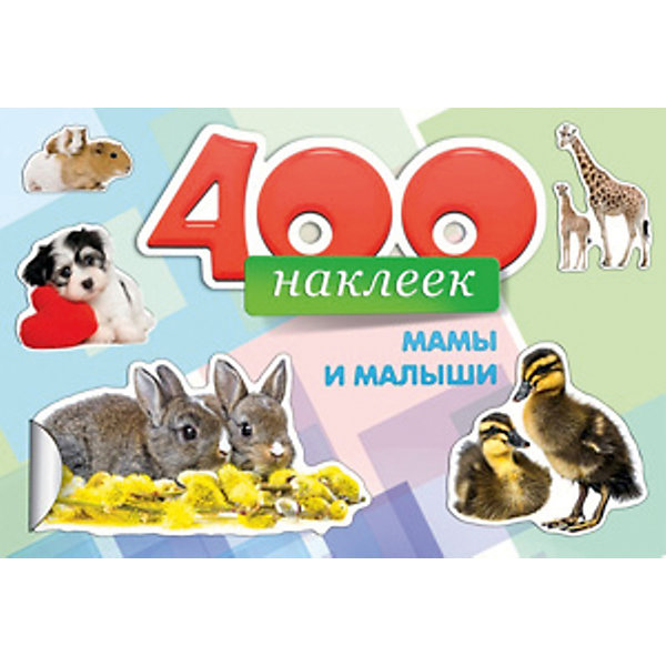 400 наклеек Мамы и малыши 400 наклеек Мамы и малышиКнижки с наклейками<br>Игры с наклейками помогают детям познавать мир и учиться многим вещам, также альбомы позволяют ребенку весело проводить время. Эти издания также стимулируют развитие воображения, логики и творческого мышления.<br>Данный альбом содержит наклейки, с помощью которых ребенок может узнавать много нового! Выбирать понравившуюся и переклеивать. Яркие наклейки обязательно понравятся малышам!<br> <br>Дополнительная информация:<br><br>страниц: 6; <br>размер: 295x205 мм;<br>вес: 155 г.<br><br>400 наклеек Мамы и малыши от издательства Проф-Пресс можно купить в нашем магазине.<br><br>Ширина мм: 295<br>Глубина мм: 5<br>Высота мм: 200<br>Вес г: 155<br>Возраст от месяцев: 24<br>Возраст до месяцев: 96<br>Пол: Унисекс<br>Возраст: Детский<br>SKU: 4787207