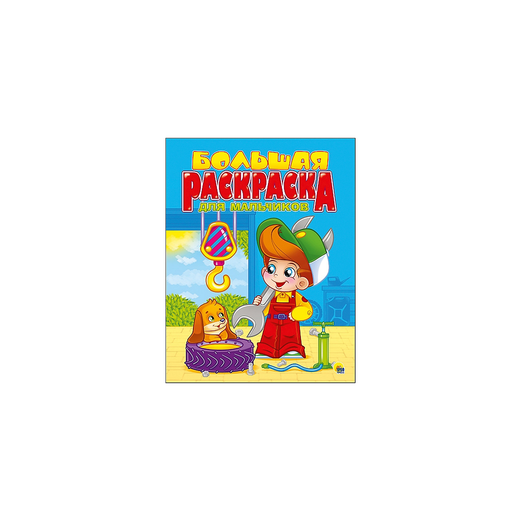 Большая раскраска Для мальчиков Большая раскраска Для мальчиковКниги для развития творческих навыков<br>Книжки-раскраски помогают детям познавать мир и учиться многим вещам, а также позволяют ребенку весело проводить время. Эти издания стимулируют развитие воображения, логики и творческого мышления.<br>Данная раскраска содержит множество картинок, которые можно наполнить красками по своему усмотрению! Такое занятие обязательно понравится малышам и позволит надолго занять непоседу!<br> <br>Дополнительная информация:<br><br>страниц: 48; <br>размер: 22х29 см;<br>вес: 126 г.<br><br>Большую раскраску Для мальчиков от издательства Проф-Пресс можно купить в нашем магазине.<br><br>Ширина мм: 200<br>Глубина мм: 3<br>Высота мм: 260<br>Вес г: 126<br>Возраст от месяцев: 36<br>Возраст до месяцев: 72<br>Пол: Мужской<br>Возраст: Детский<br>SKU: 4787214