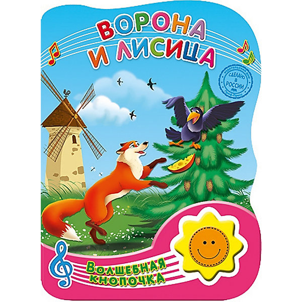 Ворона и лисица, Волшебная кнопочка Ворона и лисица, Волшебная кнопочкаМузыкальные книги<br>С самого детства нас сопровождают книги, это лучший подарок не только взрослым, они помогают детям познавать мир и учиться читать, также книги позволяют ребенку весело проводить время. Они также стимулируют развитие воображения, логики и творческого мышления. <br>Есть сказки, проверенные многими поколениями, которые понравятся и современным детям. Это издание сделано специально для самых маленьких - с плотными страничками и звуковым модулем, который будет сопровождать сказку песенками и музыкой. Яркие картинки обязательно понравятся малышам! Книга сделана из качественных и безопасных для детей материалов.<br> <br>Дополнительная информация:<br><br>страниц: 8; <br>размер: 212x155x25 мм;<br>вес: 200 г.<br><br>Книгу со звуковым модулем Волшебная кнопочка. Ворона и лисица от издательства Проф-Пресс можно купить в нашем магазине.<br><br>Ширина мм: 155<br>Глубина мм: 20<br>Высота мм: 210<br>Вес г: 200<br>Возраст от месяцев: 0<br>Возраст до месяцев: 60<br>Пол: Унисекс<br>Возраст: Детский<br>SKU: 4787234