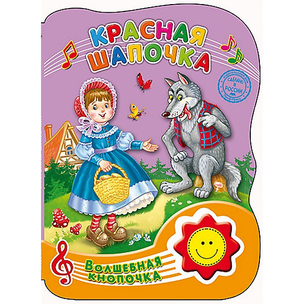 Красная шапочка, Волшебная кнопочка Красная шапочка, Волшебная кнопочкаШарль Перро<br>Есть сказки, проверенные многими поколениями, которые понравятся и современным детям. Книги - это лучший подарок не только взрослым, они помогают детям познавать мир и учиться читать, также книги позволяют ребенку весело проводить время. Они также стимулируют развитие воображения, логики и творческого мышления.<br>Это издание сделано специально для самых маленьких - с плотными страничками и звуковым модулем, который будет сопровождать сказку песенками и музыкой. Яркие картинки обязательно понравятся малышам! Книга сделана из качественных и безопасных для детей материалов.<br> <br>Дополнительная информация:<br><br>страниц: 8; <br>размер: 212x155x25 мм;<br>вес: 200 г.<br><br>Книгу со звуковым модулем Волшебная кнопочка. Красная шапочка от издательства Проф-Пресс можно купить в нашем магазине.<br><br>Ширина мм: 155<br>Глубина мм: 20<br>Высота мм: 210<br>Вес г: 200<br>Возраст от месяцев: 0<br>Возраст до месяцев: 60<br>Пол: Унисекс<br>Возраст: Детский<br>SKU: 4787245